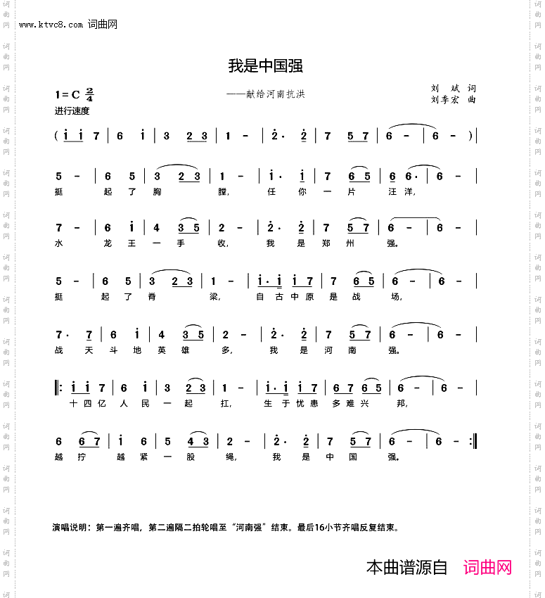 我是中国强_写给河南抗洪1