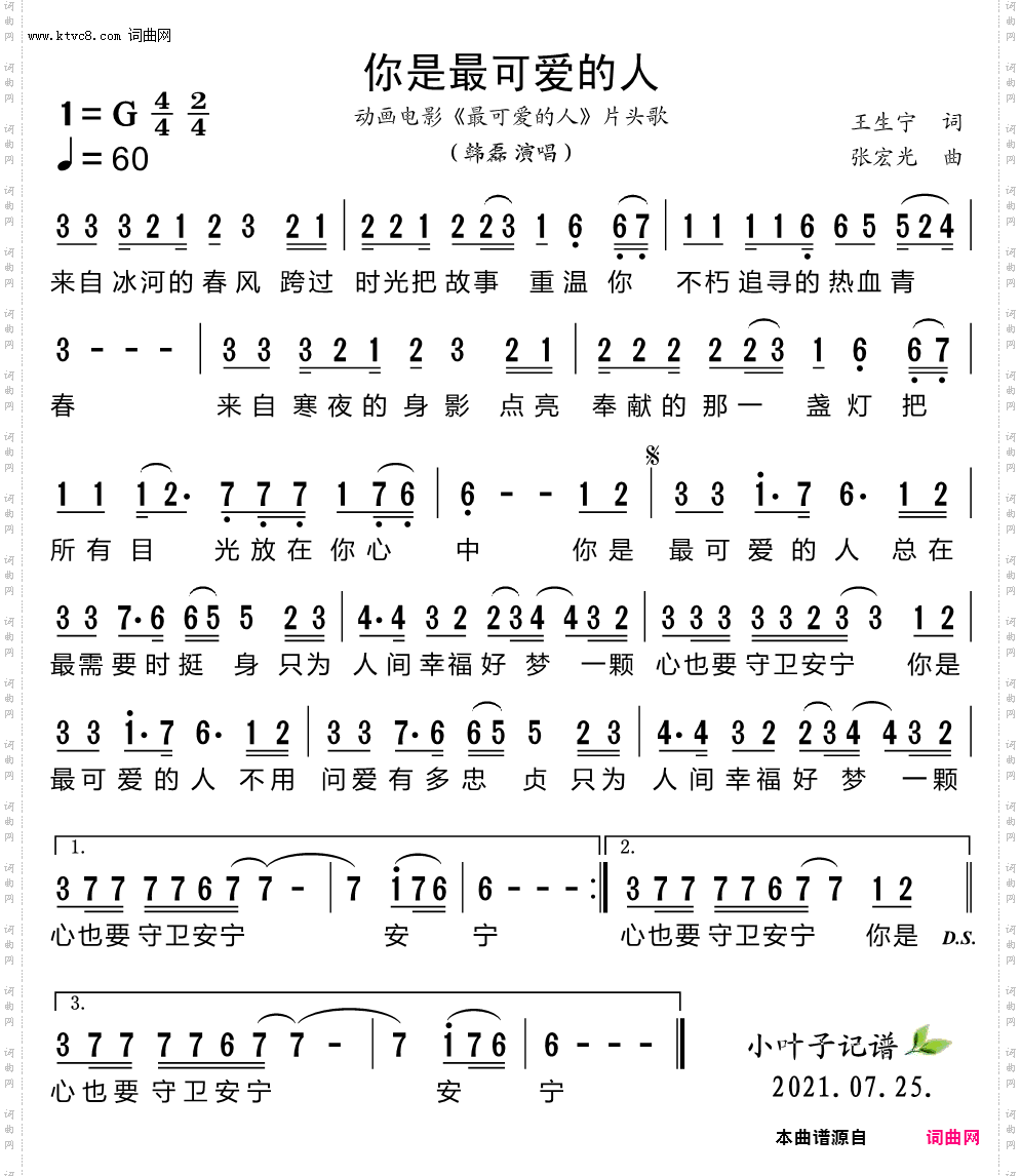 你是最可爱的人_动画电影《最可爱的人》片头歌