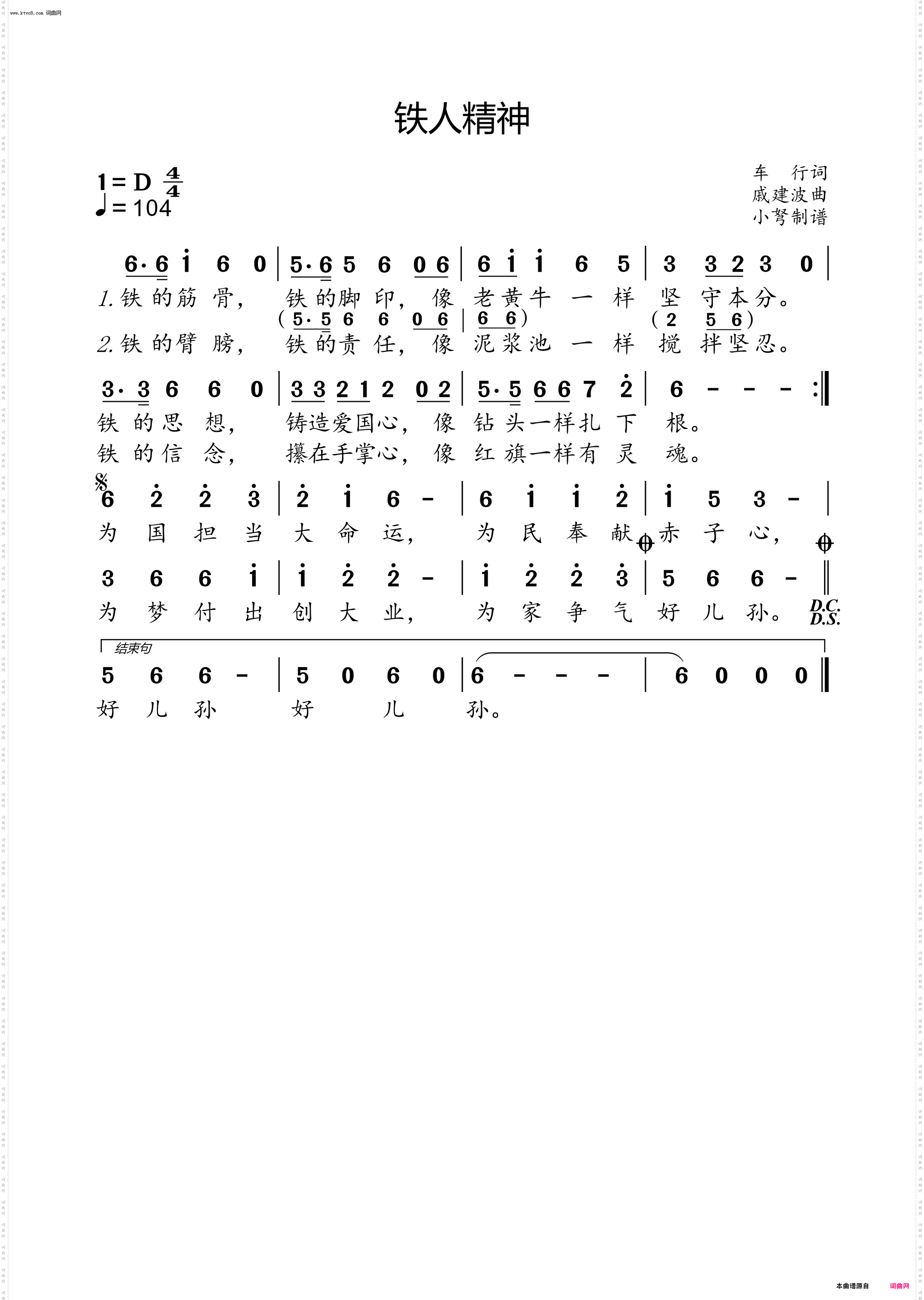 铁人精神