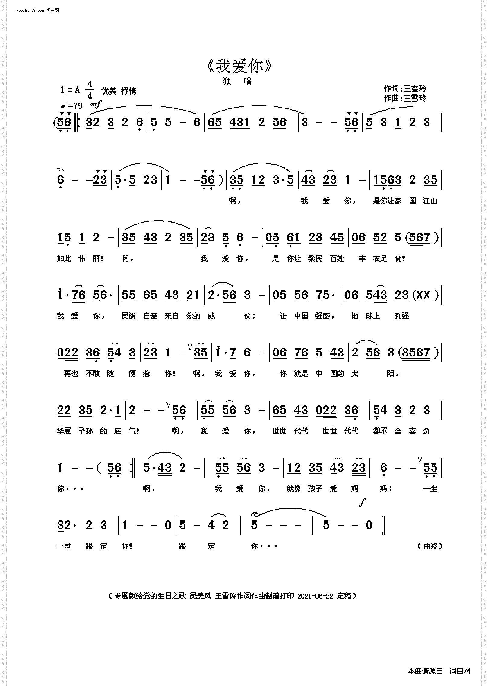 我爱你