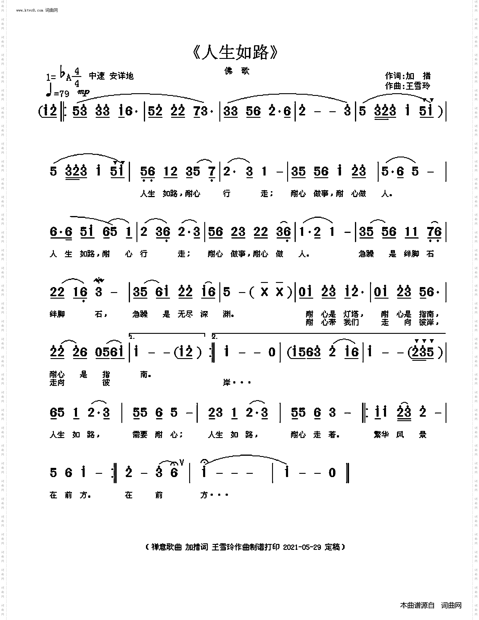 人生如路
