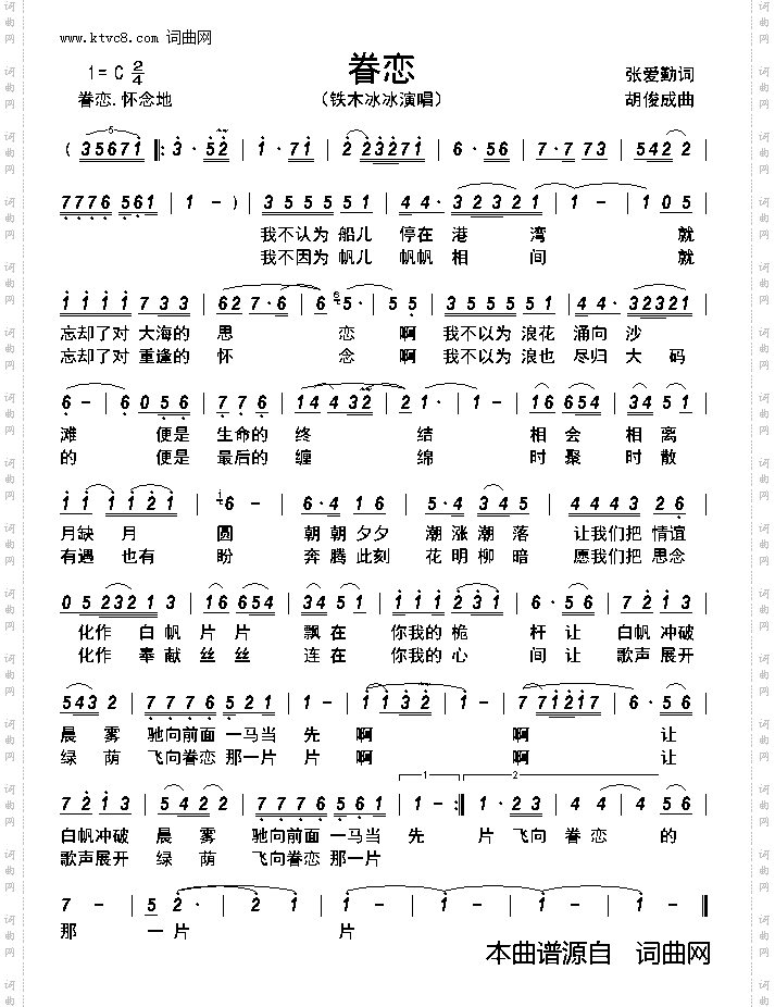 眷恋