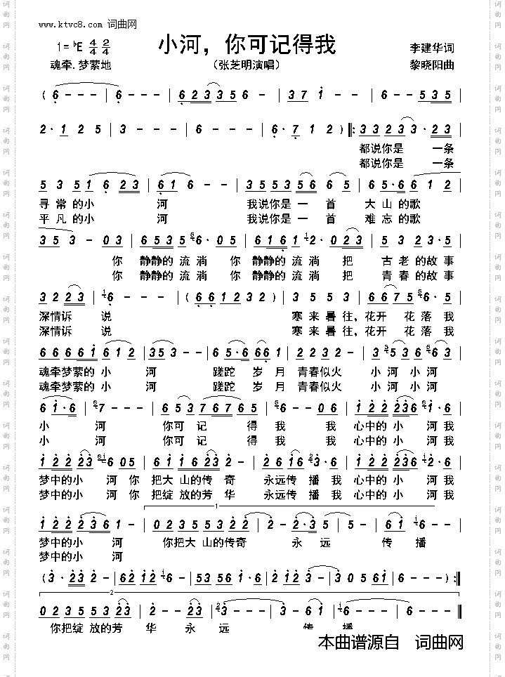 小河，你可记得我