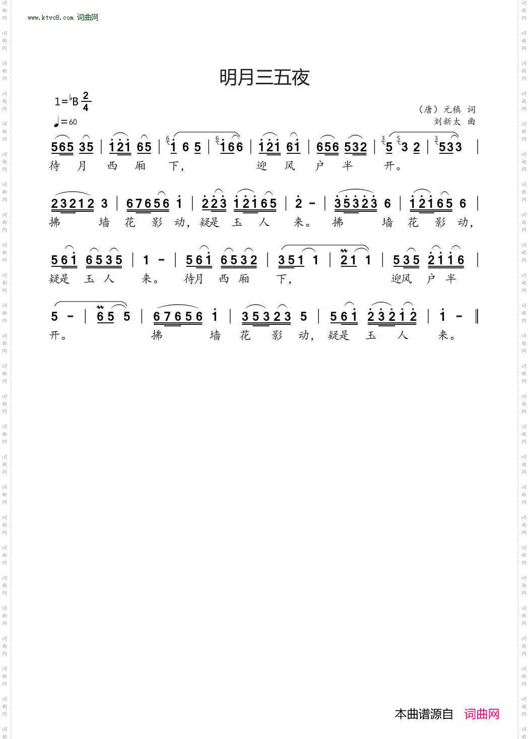 明月三五夜