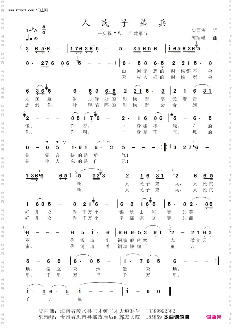 人民子弟兵_庆祝“八·一”建军节