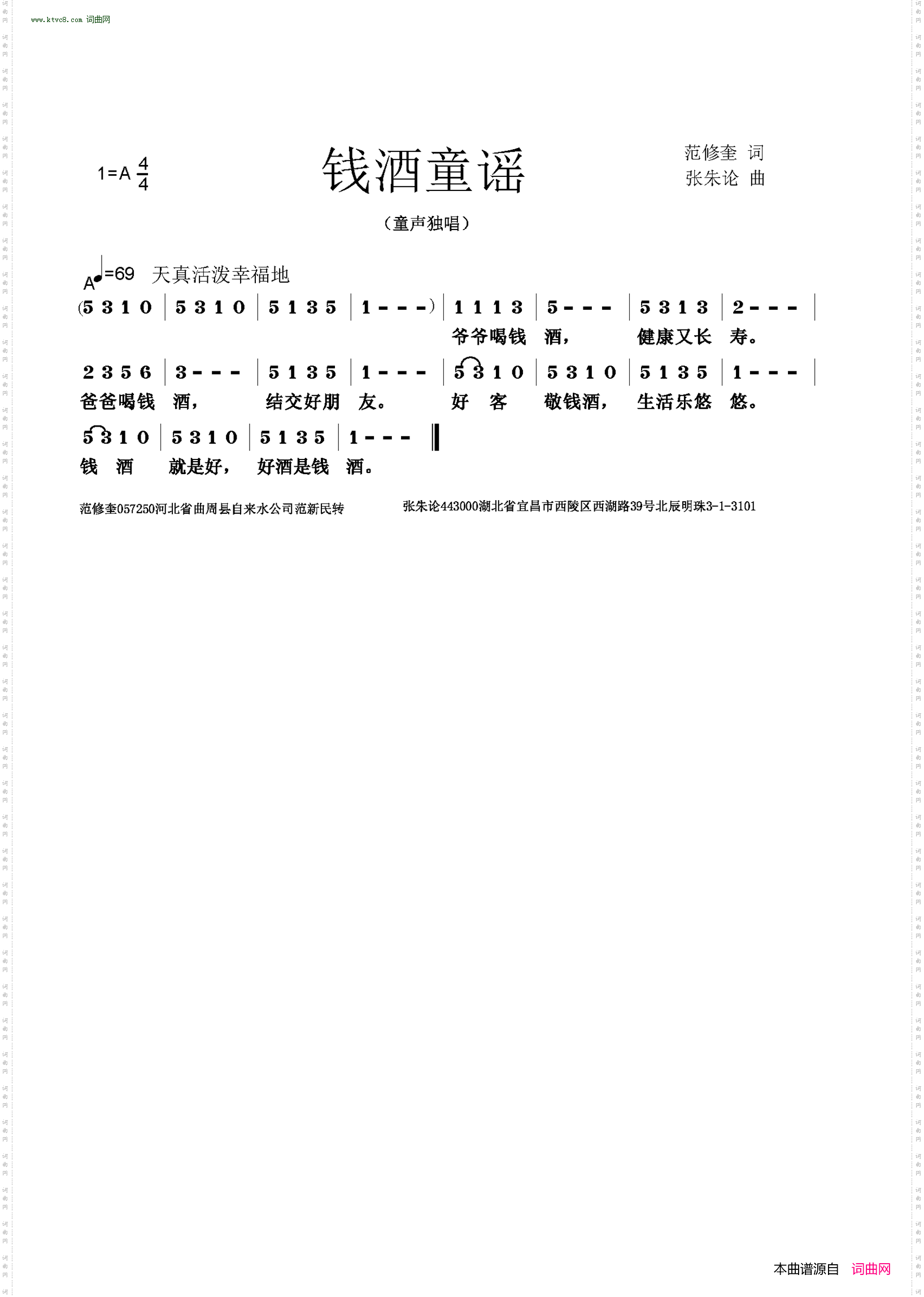 钱酒童谣