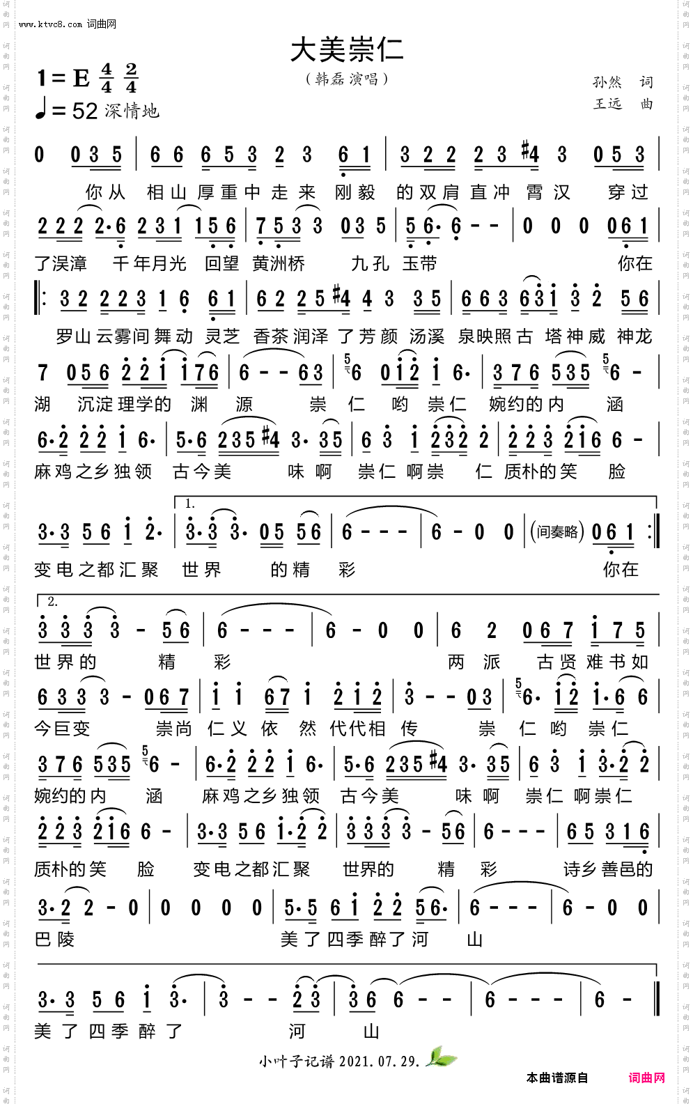 大美崇仁_江西省抚州市崇仁县形象宣传歌曲
