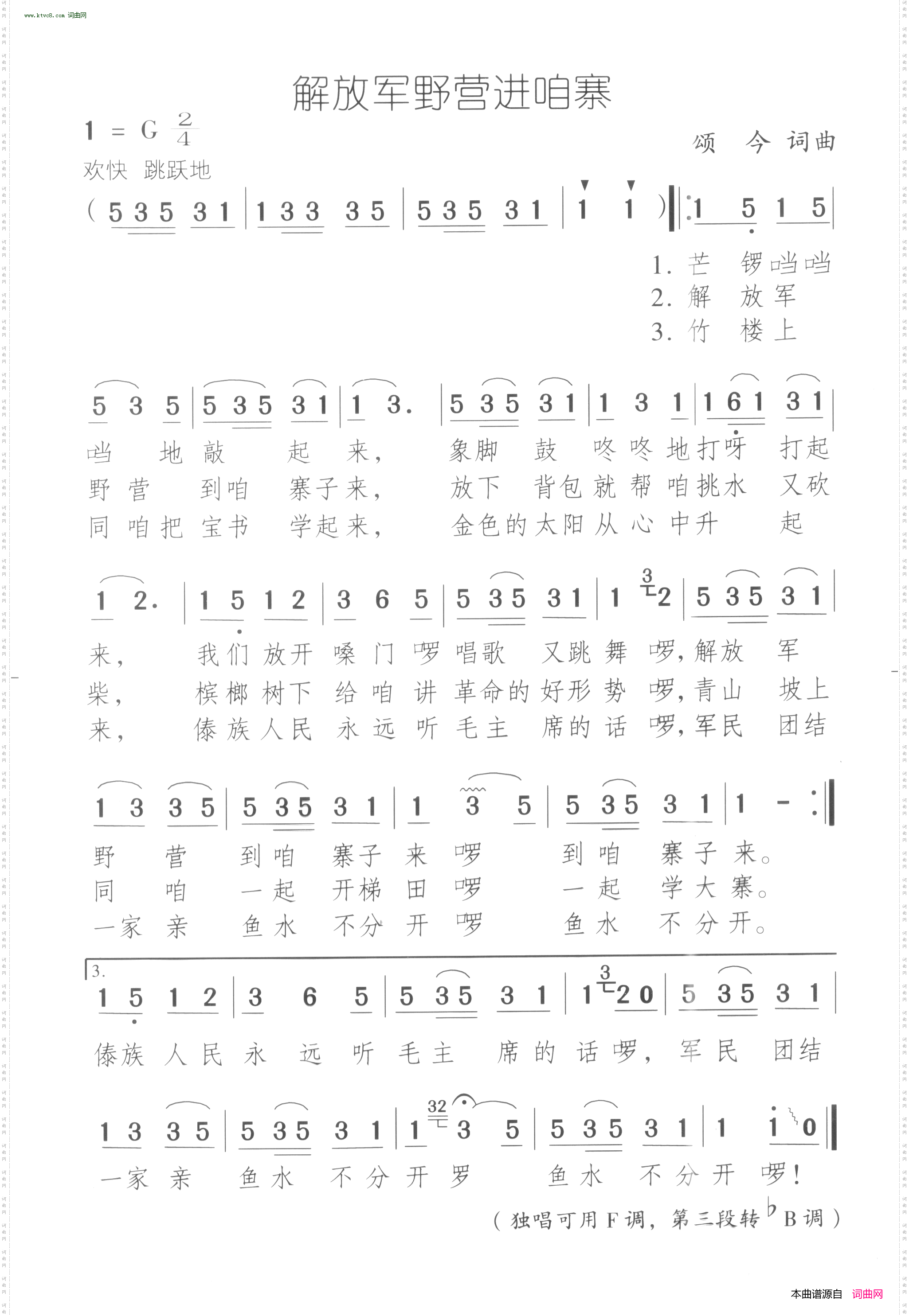 解放军野营进咱寨