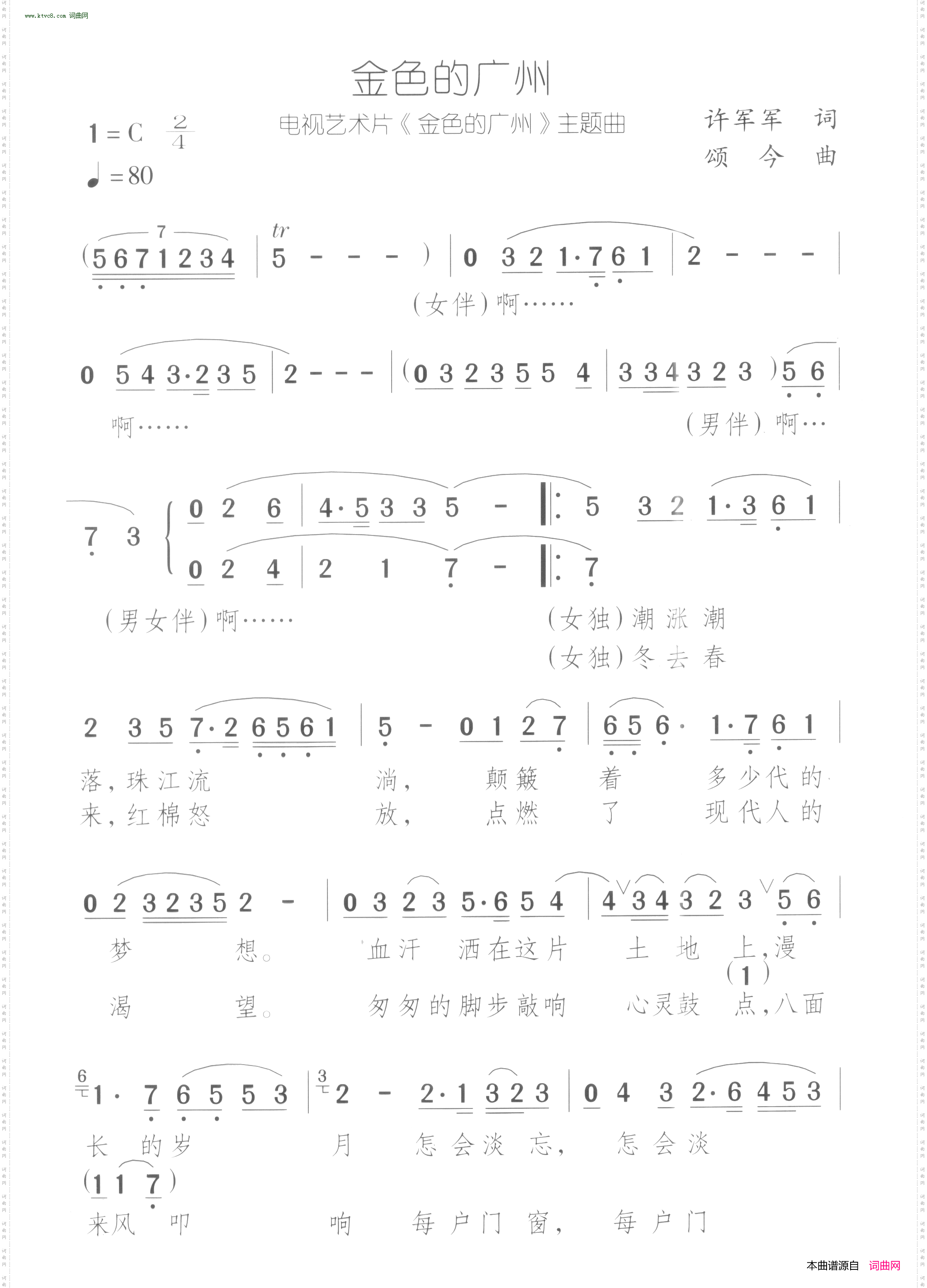 金色的广州_ 独唱、合唱