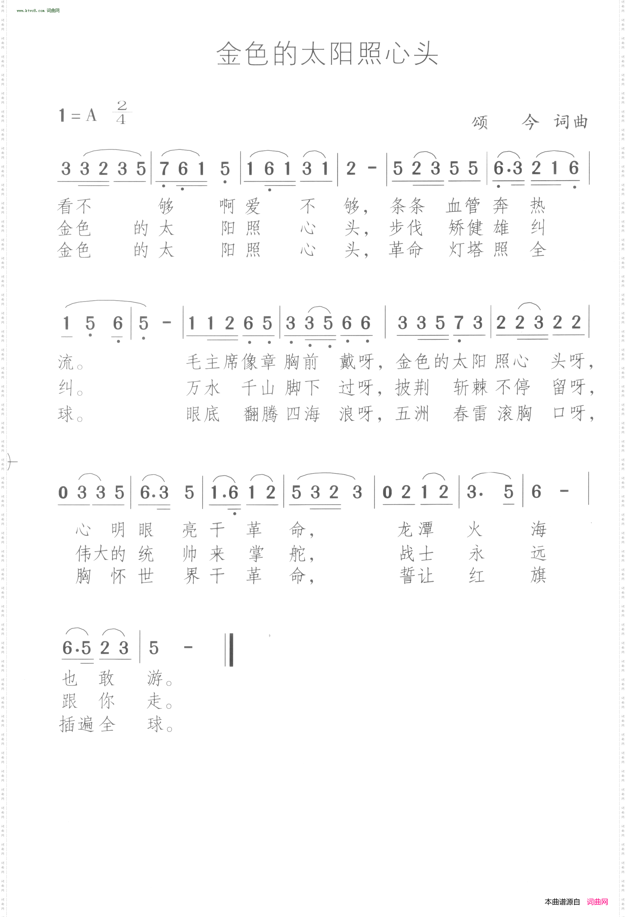 金色的太阳照心头
