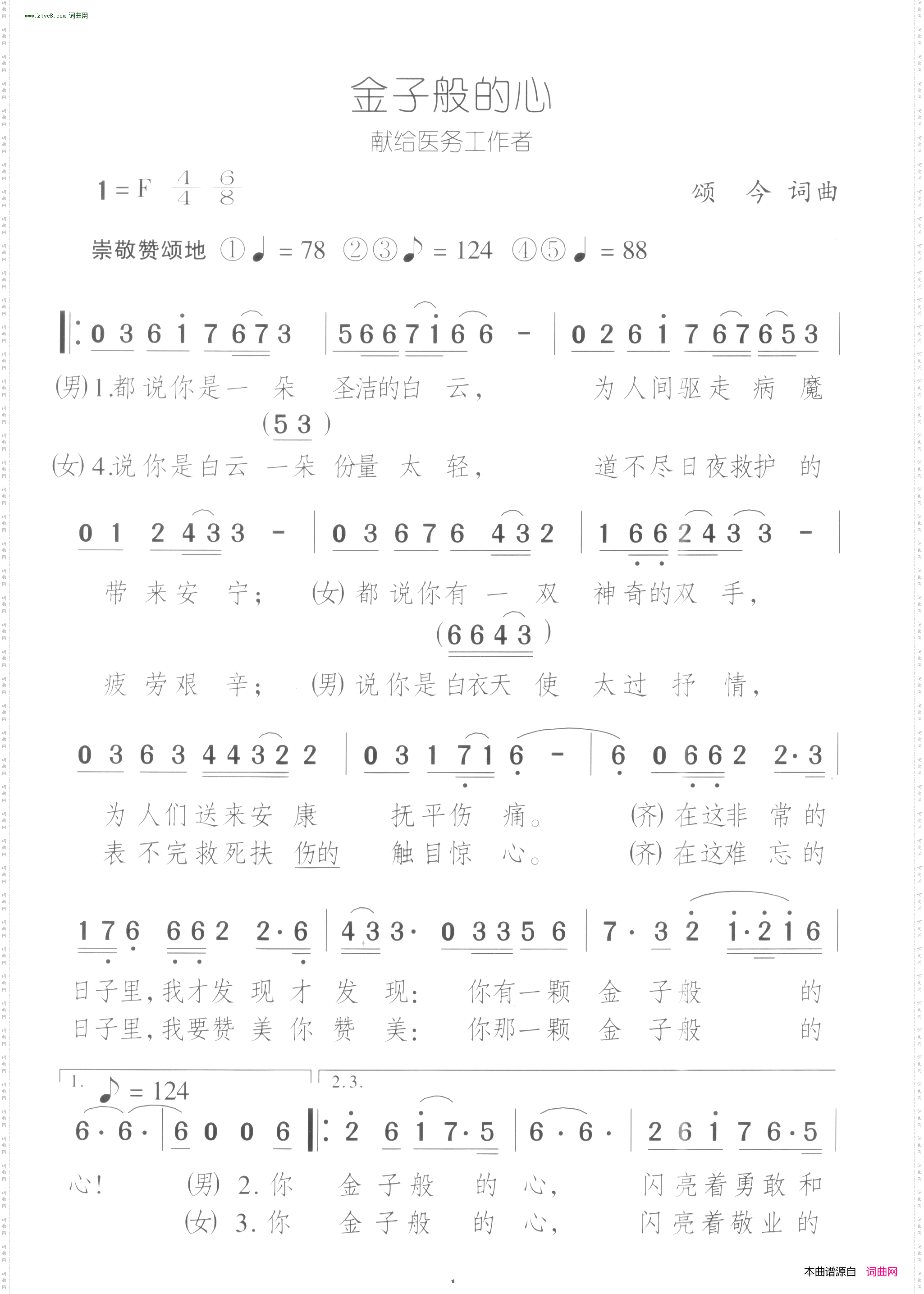 金子般的心