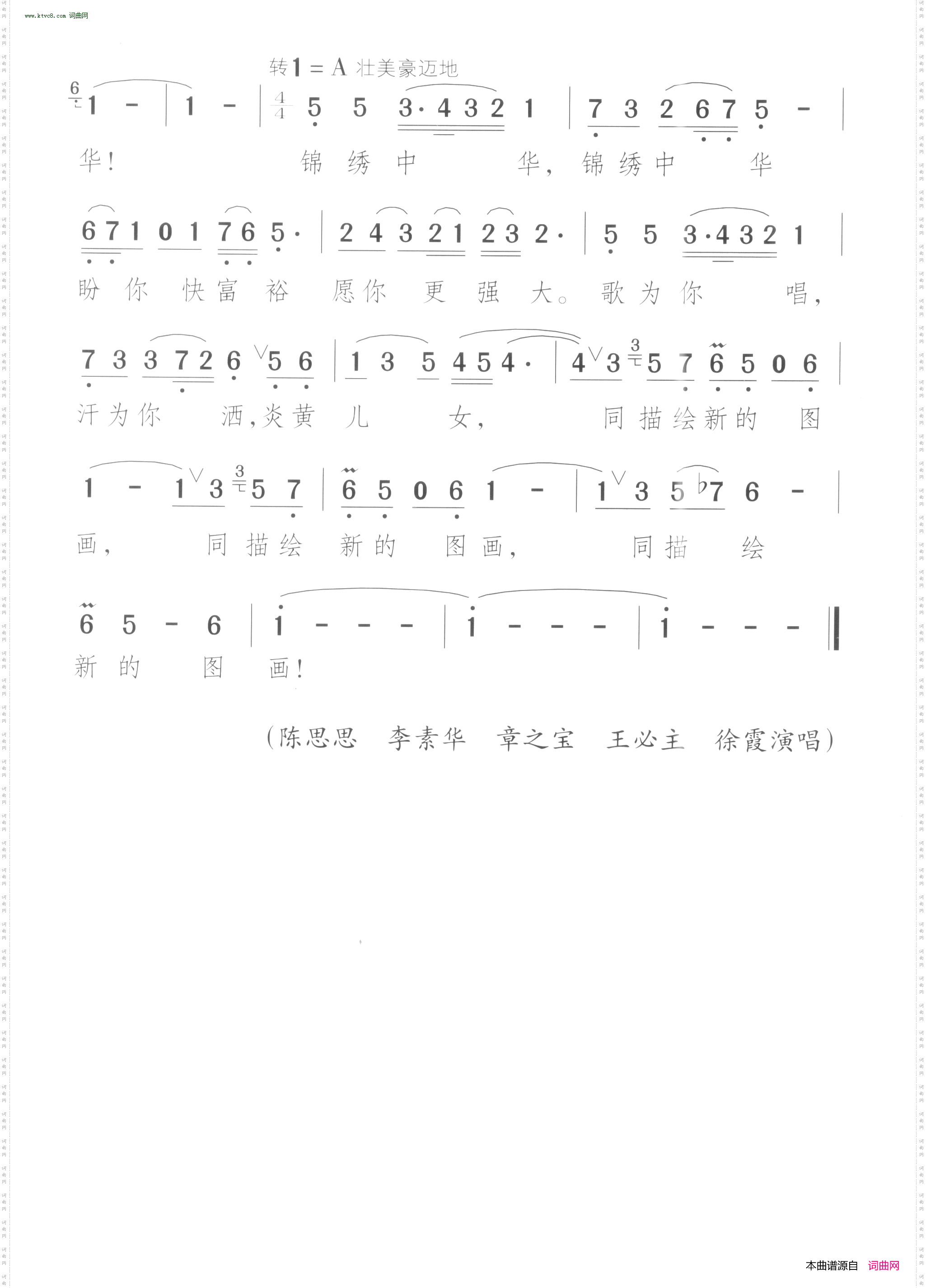 锦绣中华