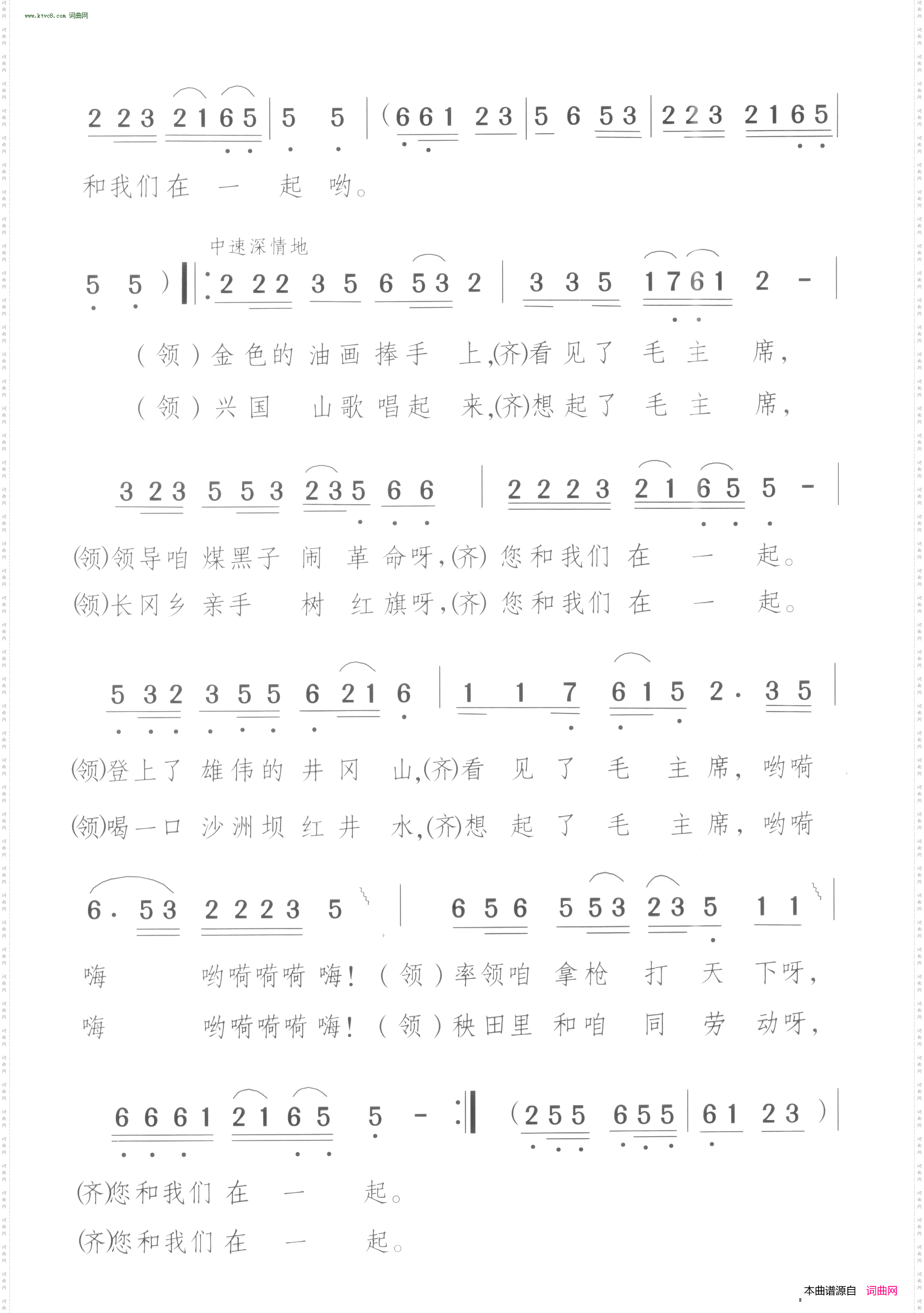 毛主席永远和井冈儿女在一起_井冈儿女庆九大 朗诵歌舞剧-曲06 