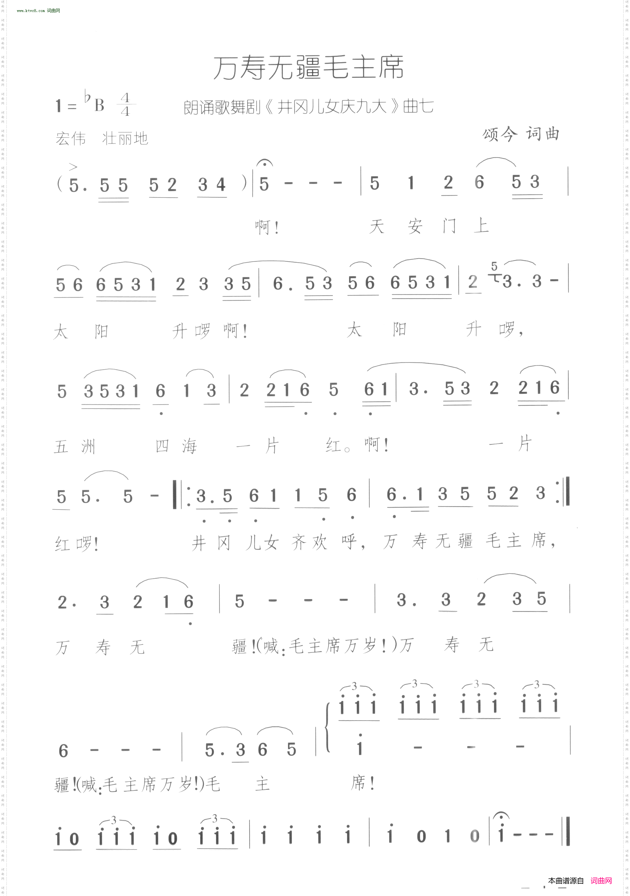 万寿无疆毛主席_井冈儿女庆九大 朗诵歌舞剧-曲07 