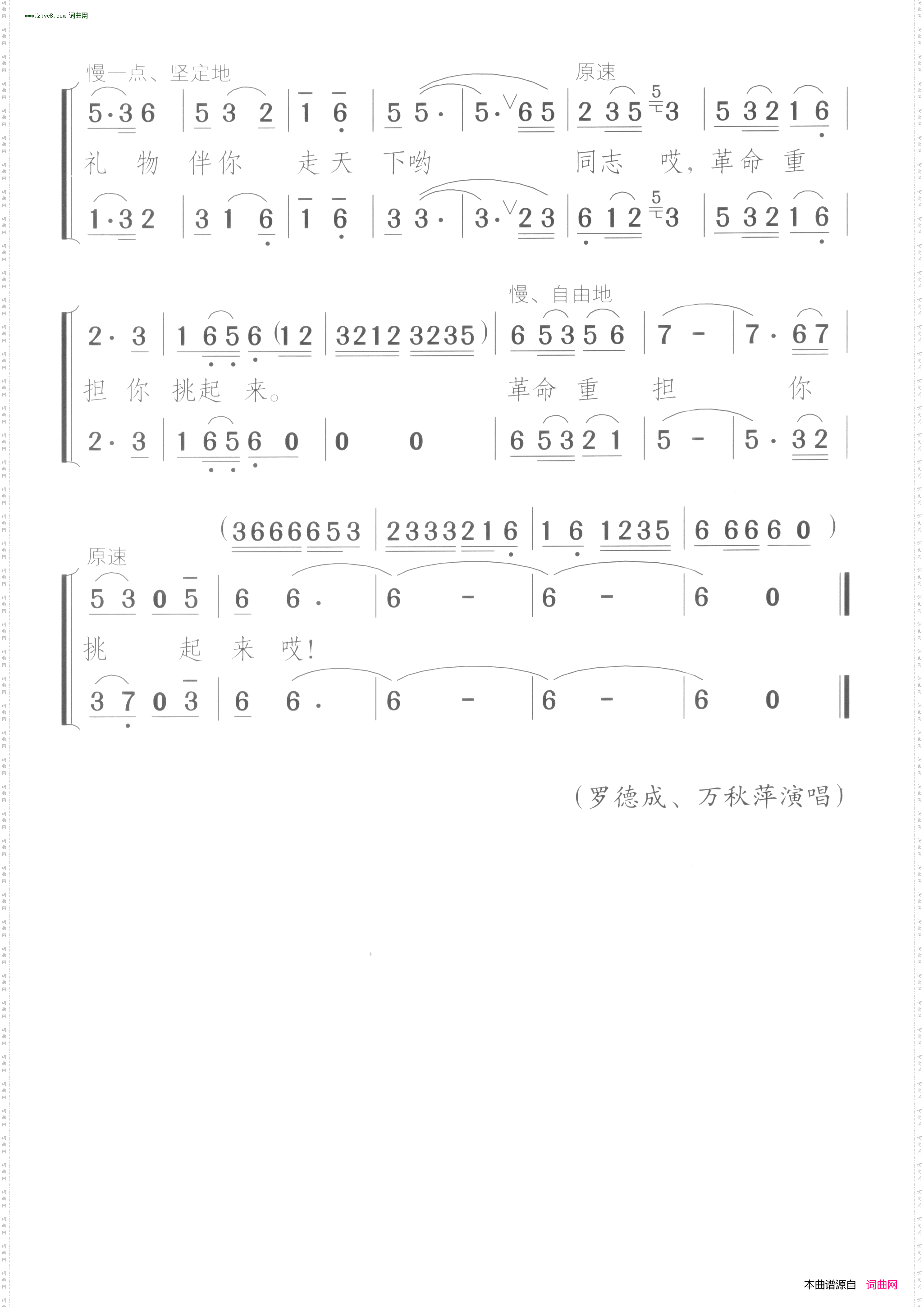 井冈山礼物送客人_ 男女声二重唱 