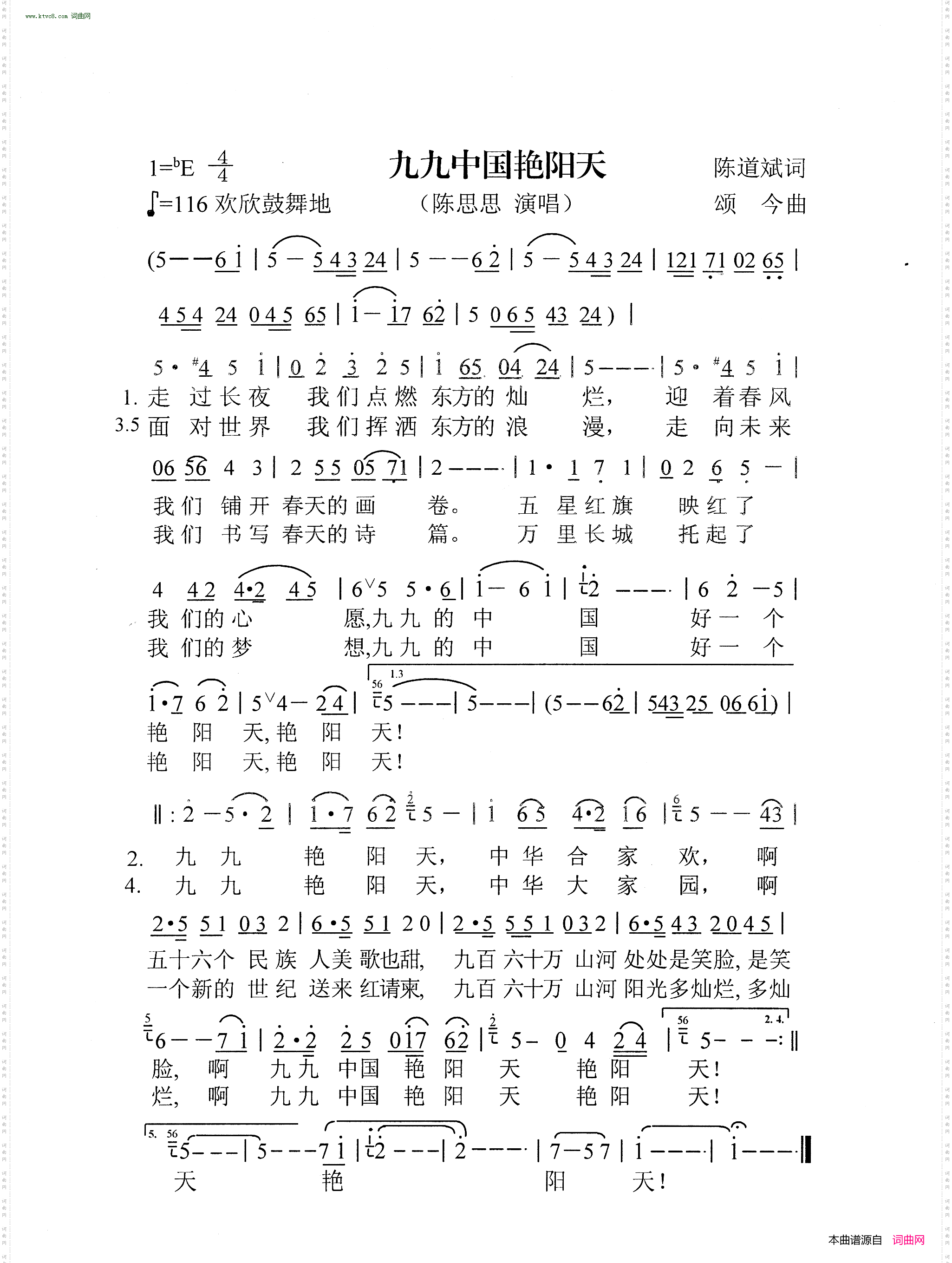 九九中国艳阳天