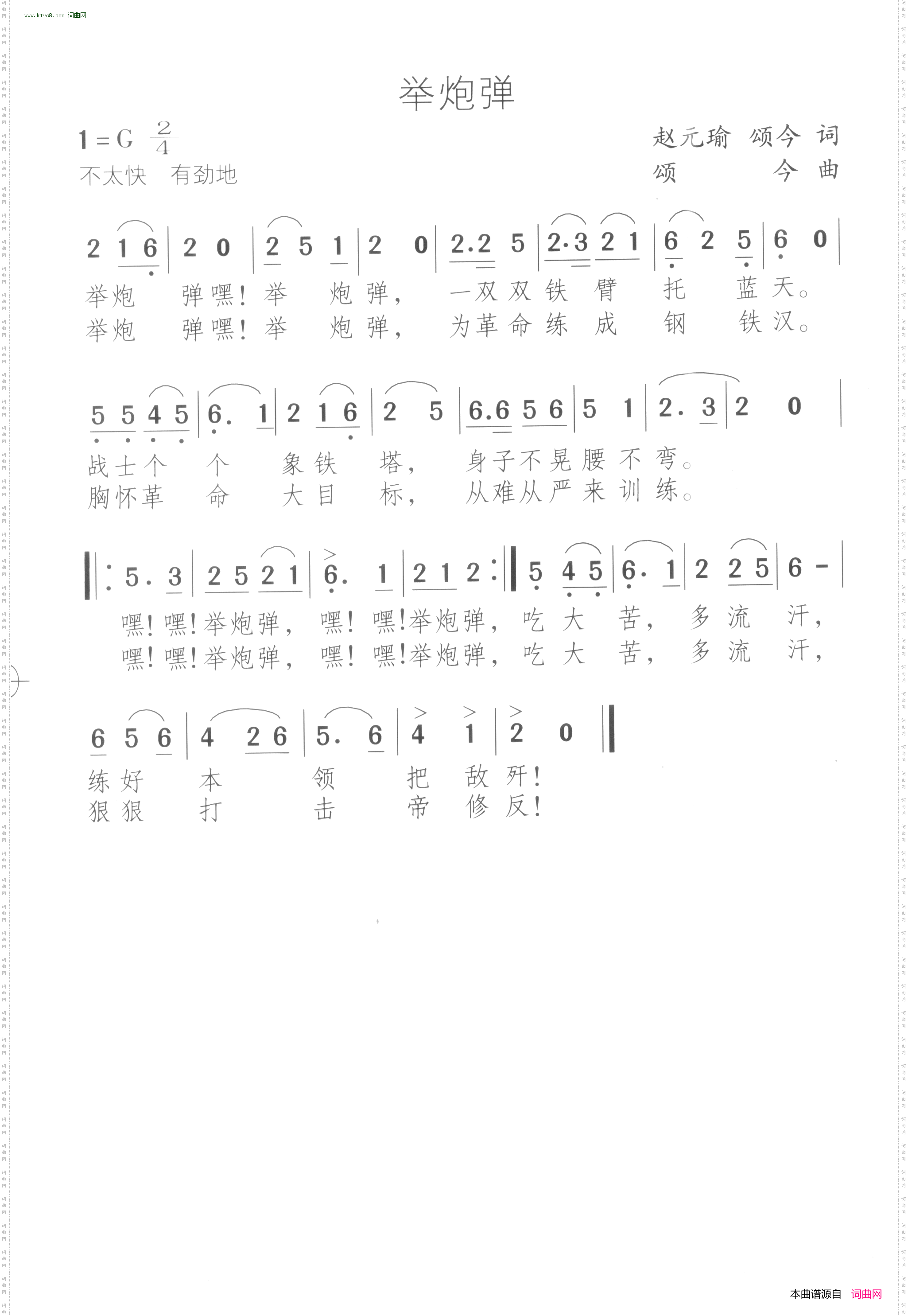 举炮弹