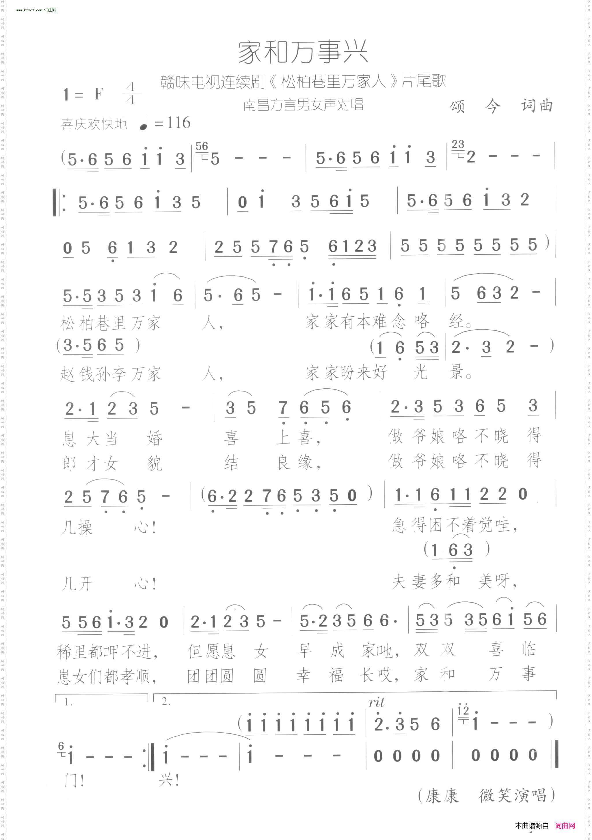 家和万事兴_赣味电视连续剧《松柏巷里万家人》片尾曲