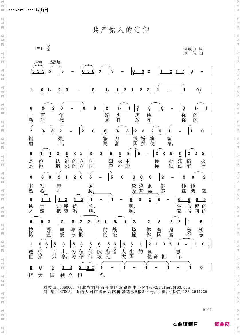 共产党人的信仰_刘恕音频版