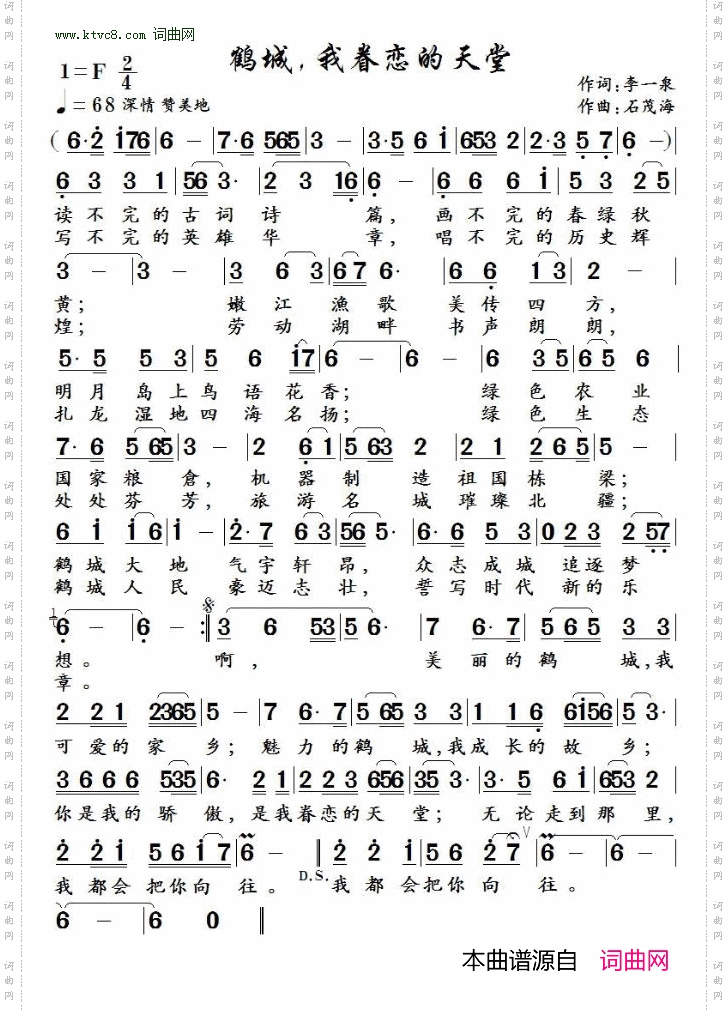 鹤城，我眷恋的天堂