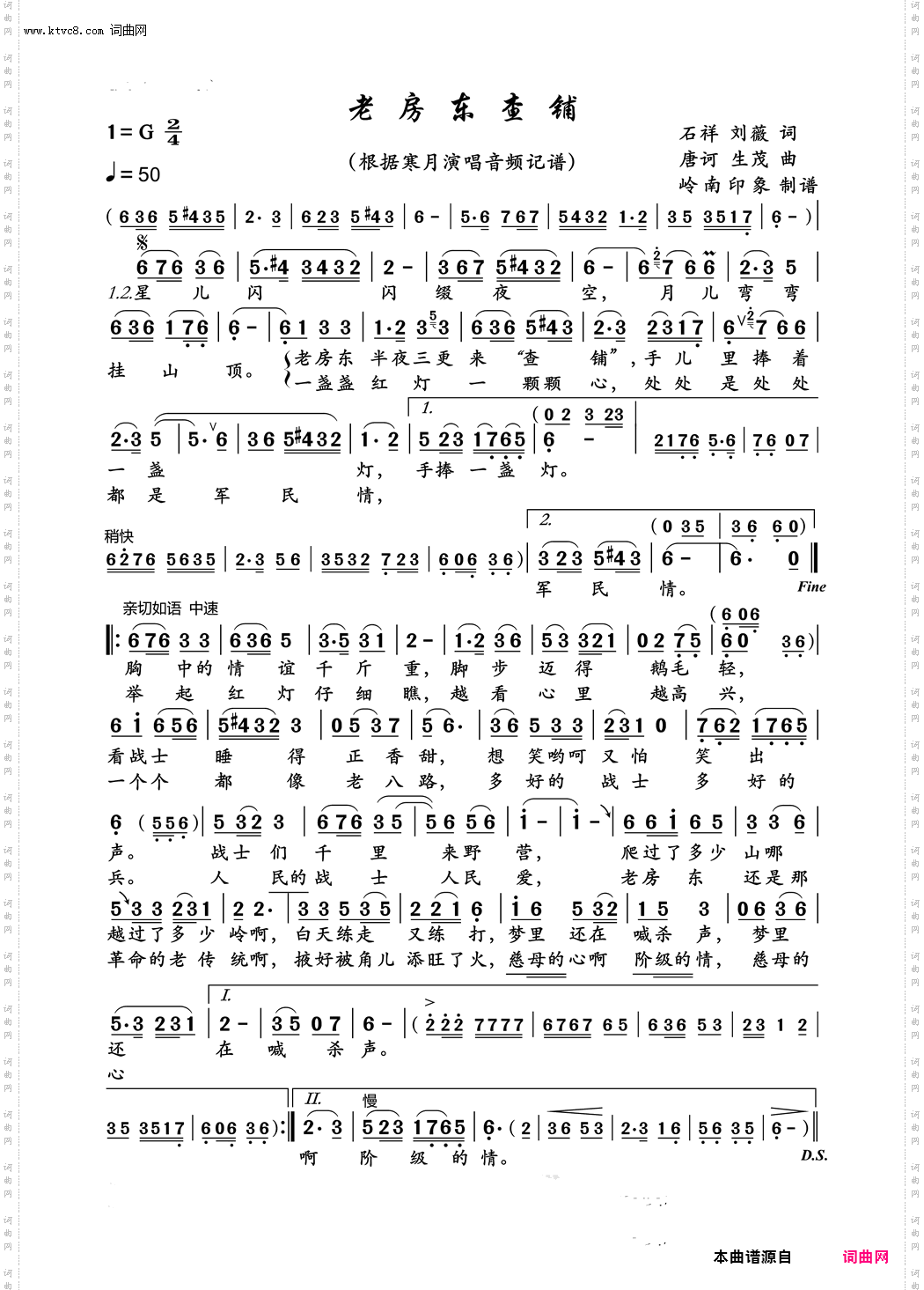 老房东查铺