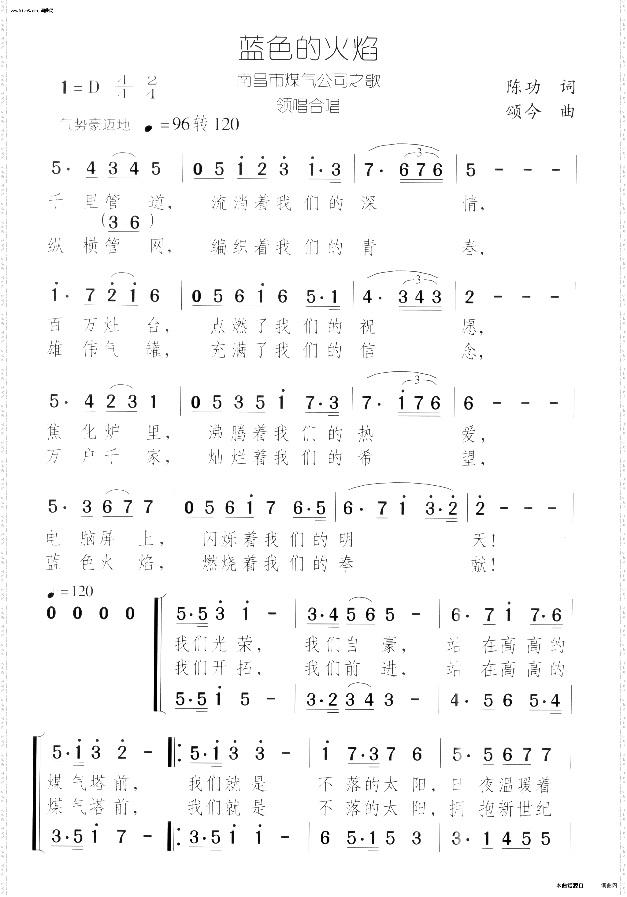 蓝色的火焰_南昌市煤气公司之歌