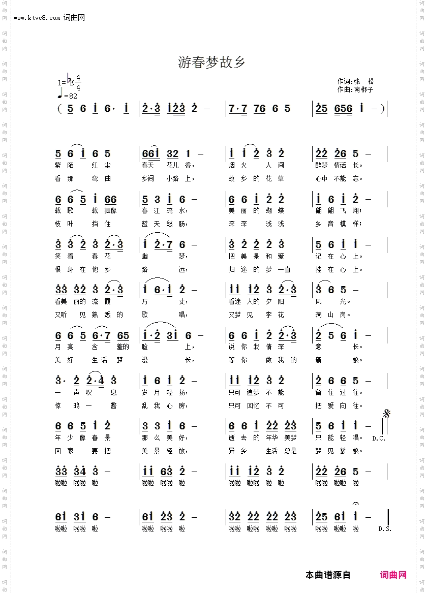 游春梦故乡