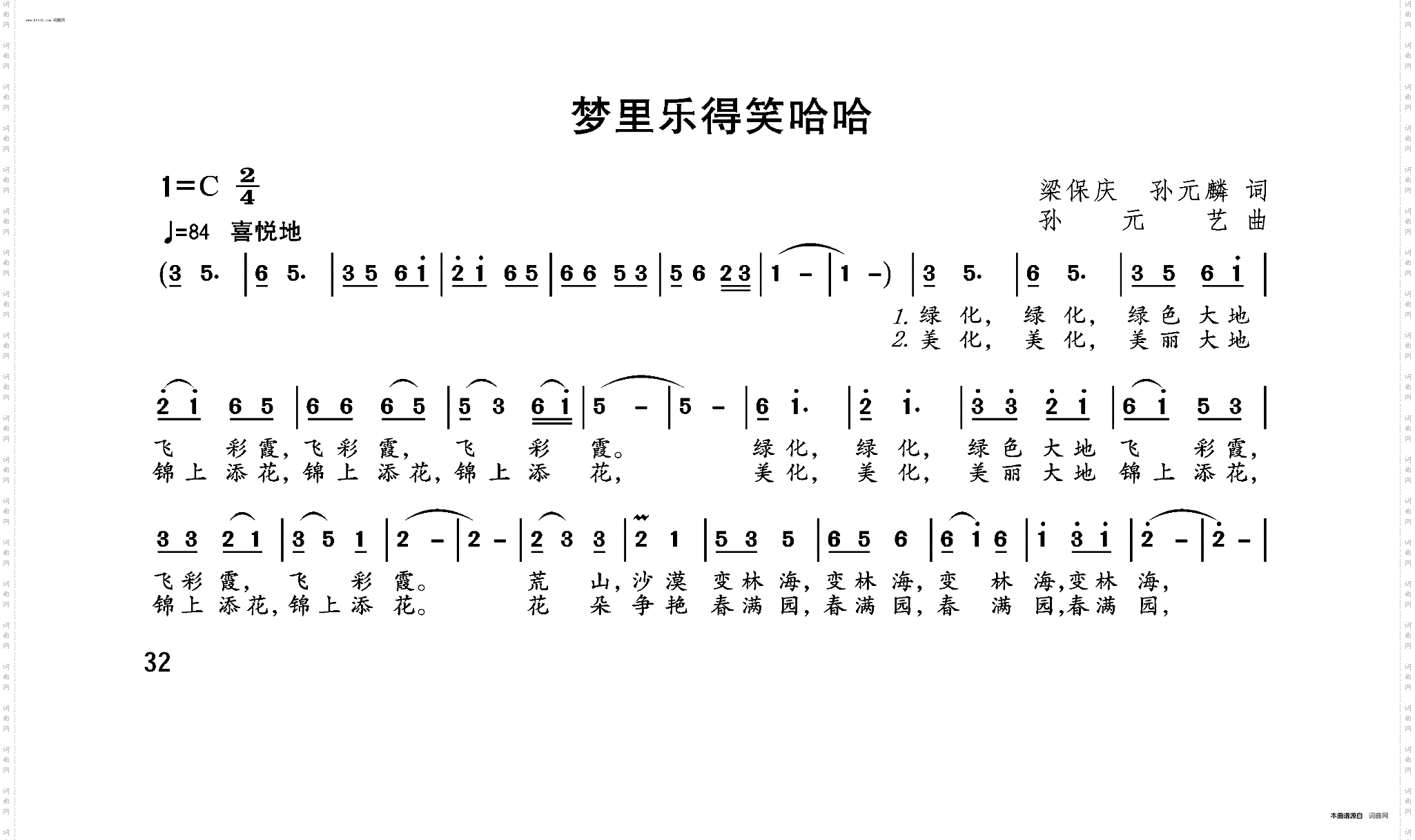 梦里乐得笑哈哈