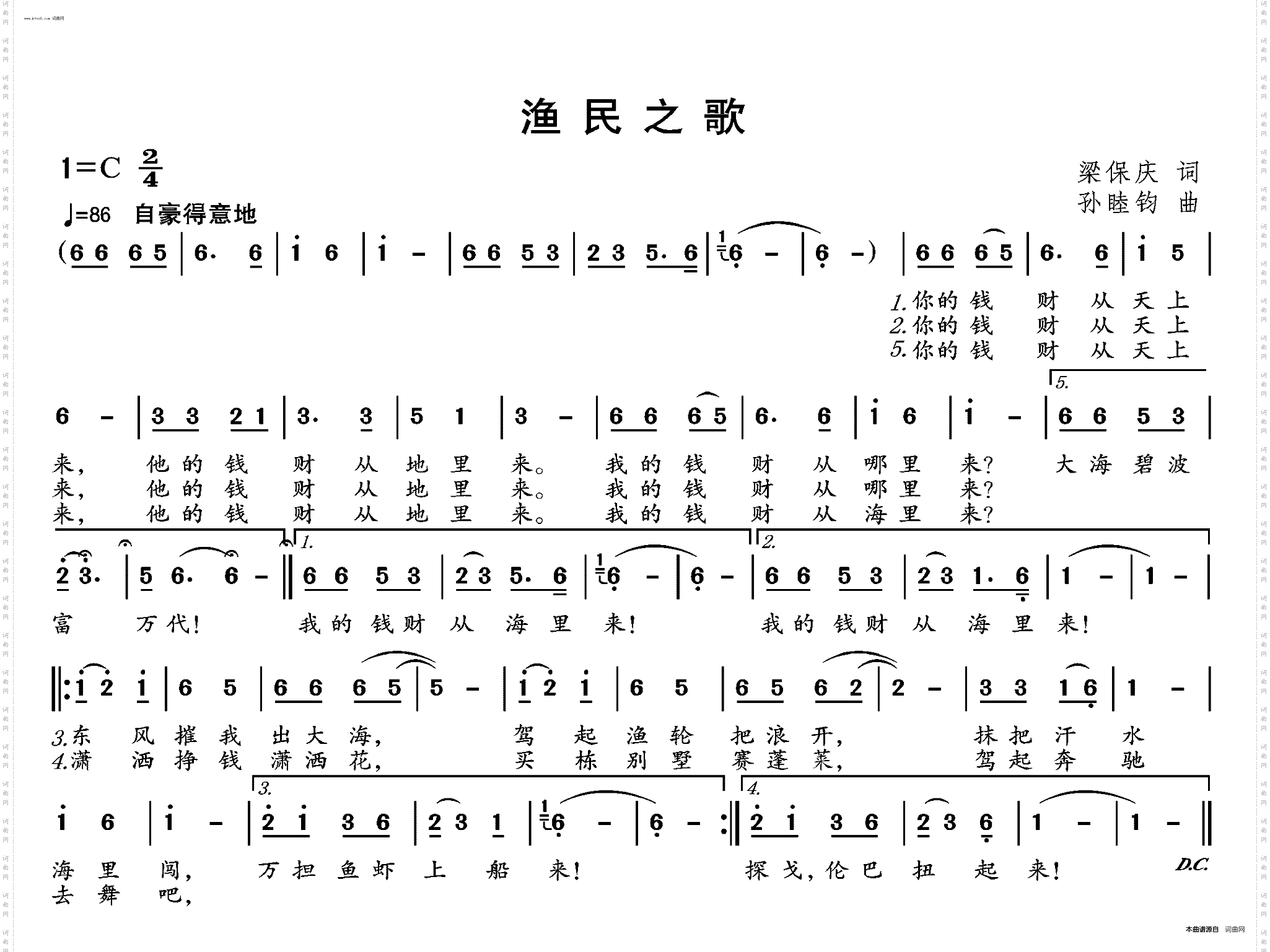 渔民之歌