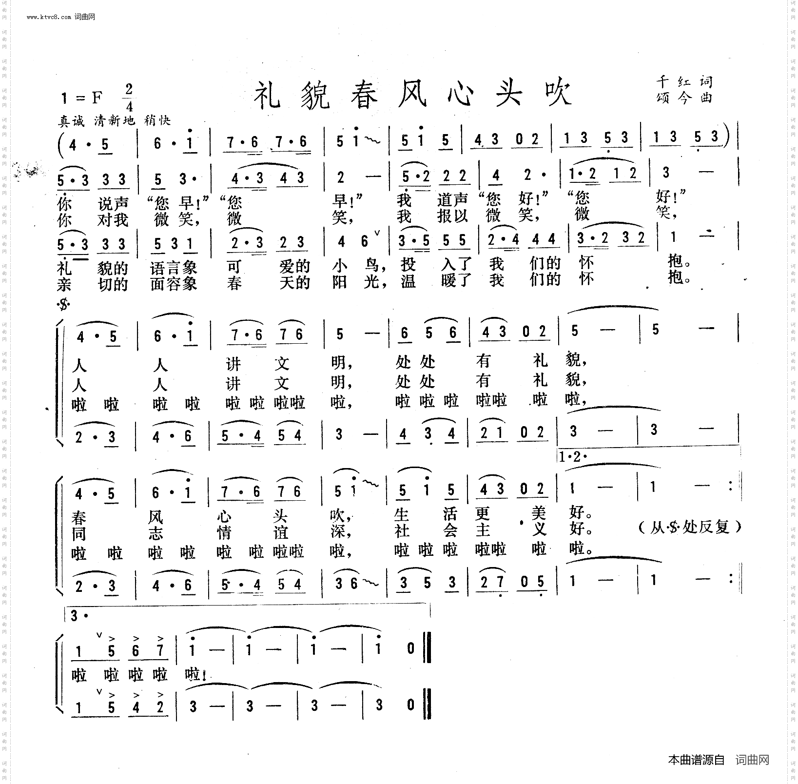 礼貌春风心头吹