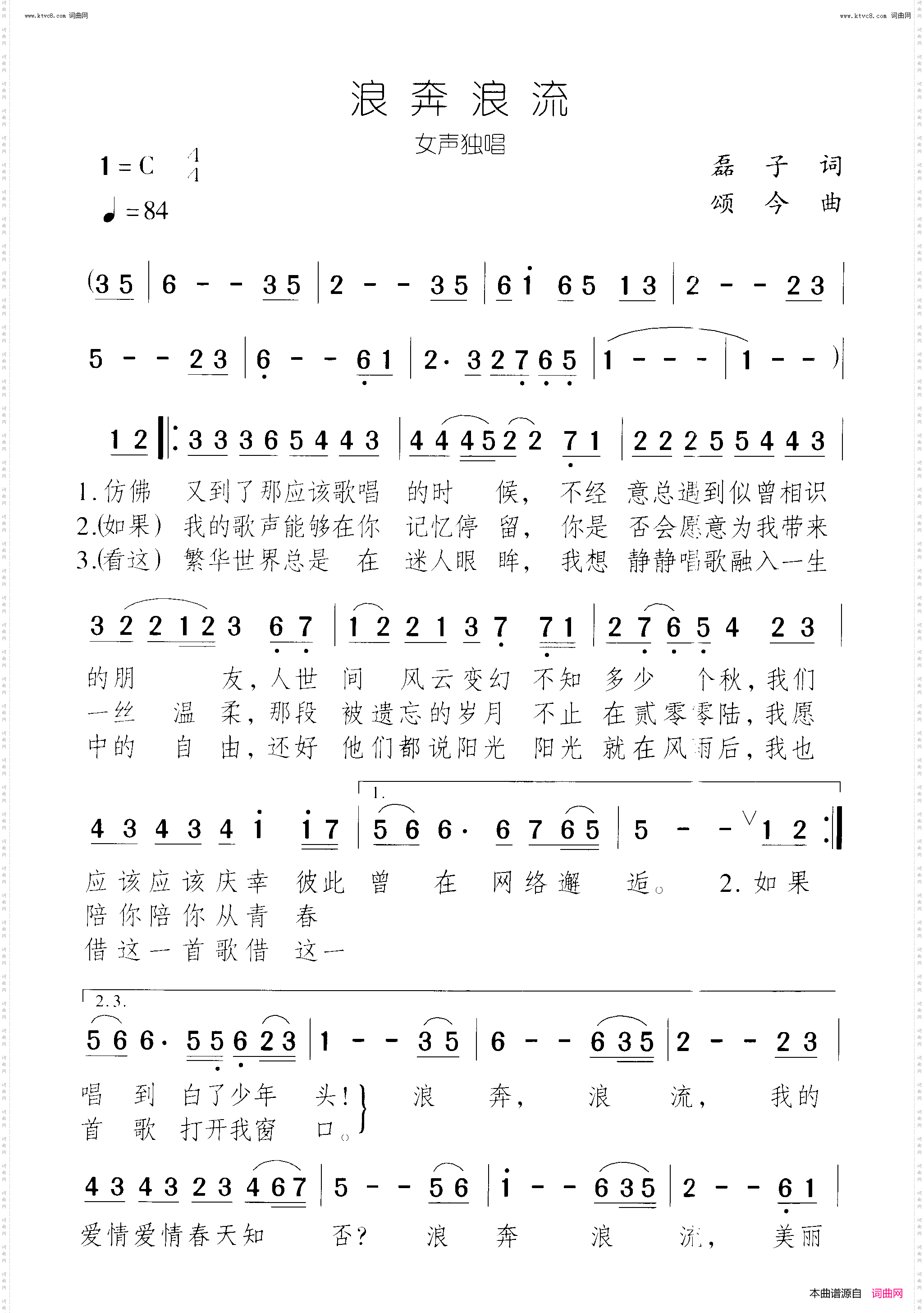 浪奔浪流