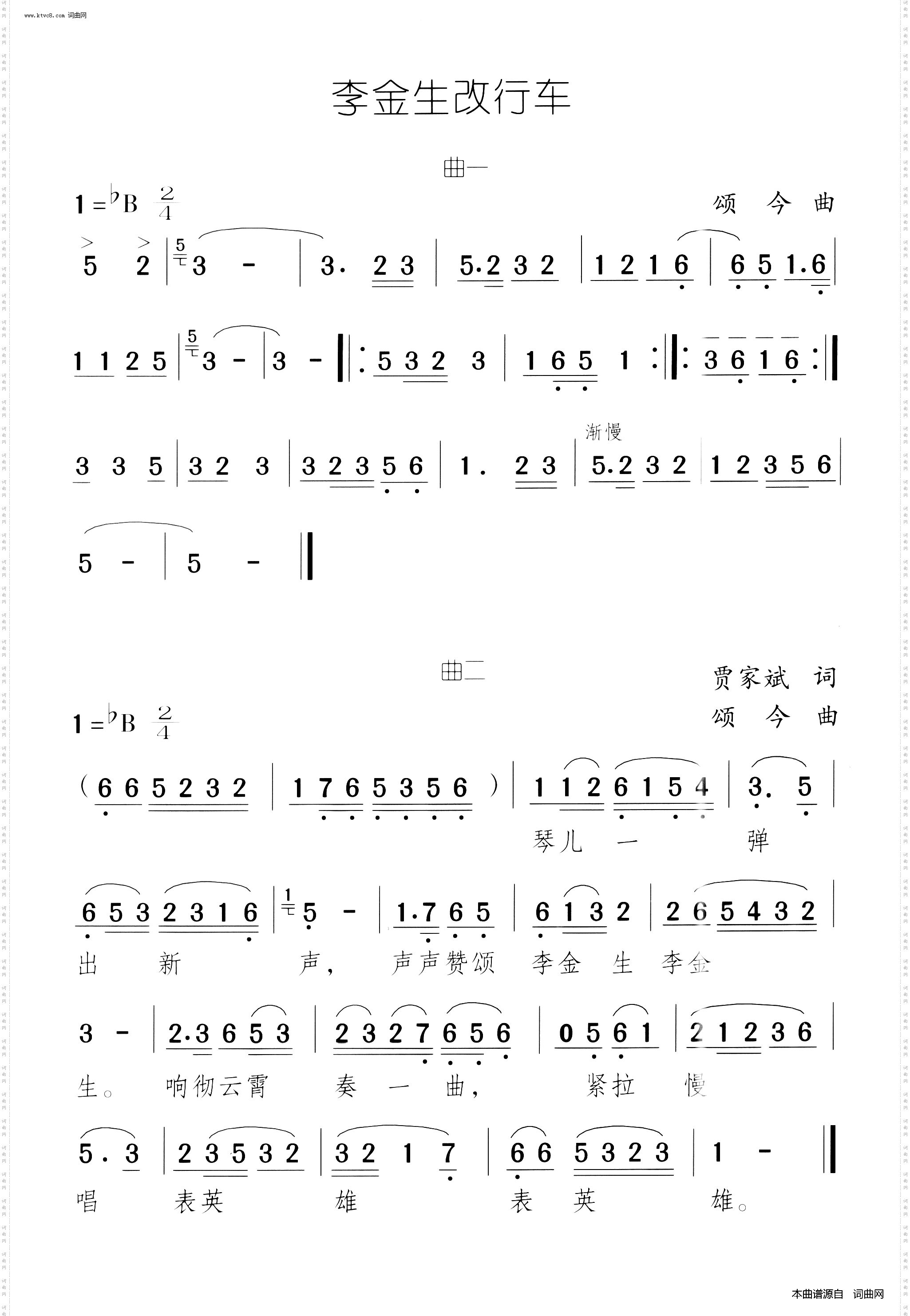 李金生改行车