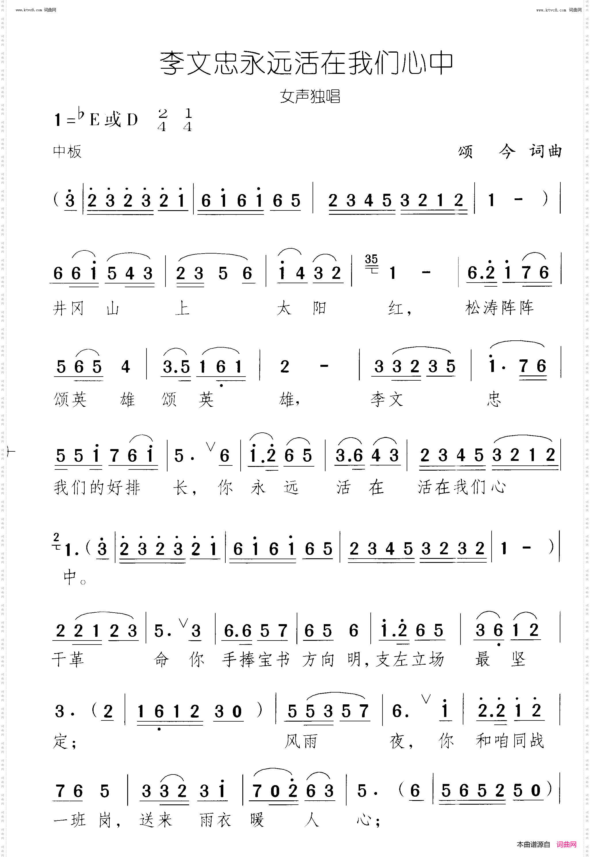 李文忠永远活在我们心中