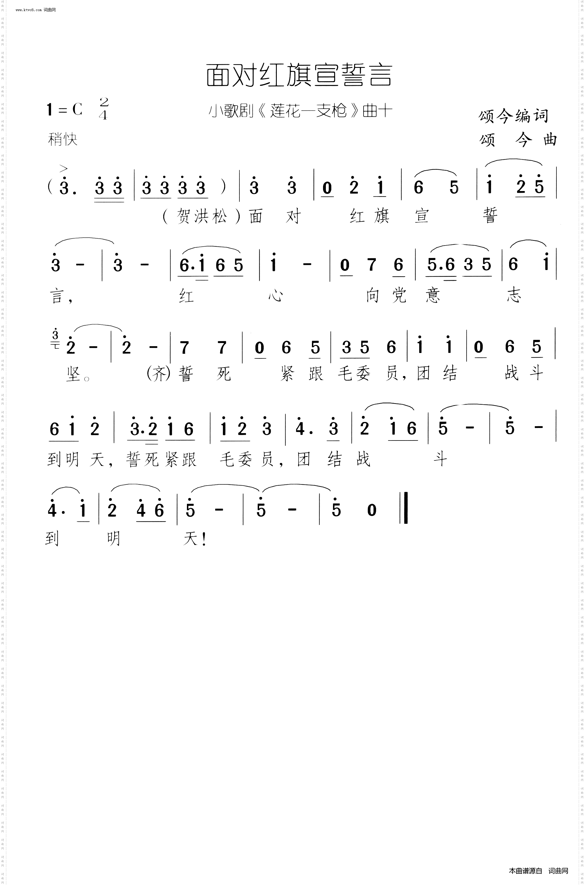 面对红旗宣誓言_莲花一支枪 小歌剧-曲09-10 