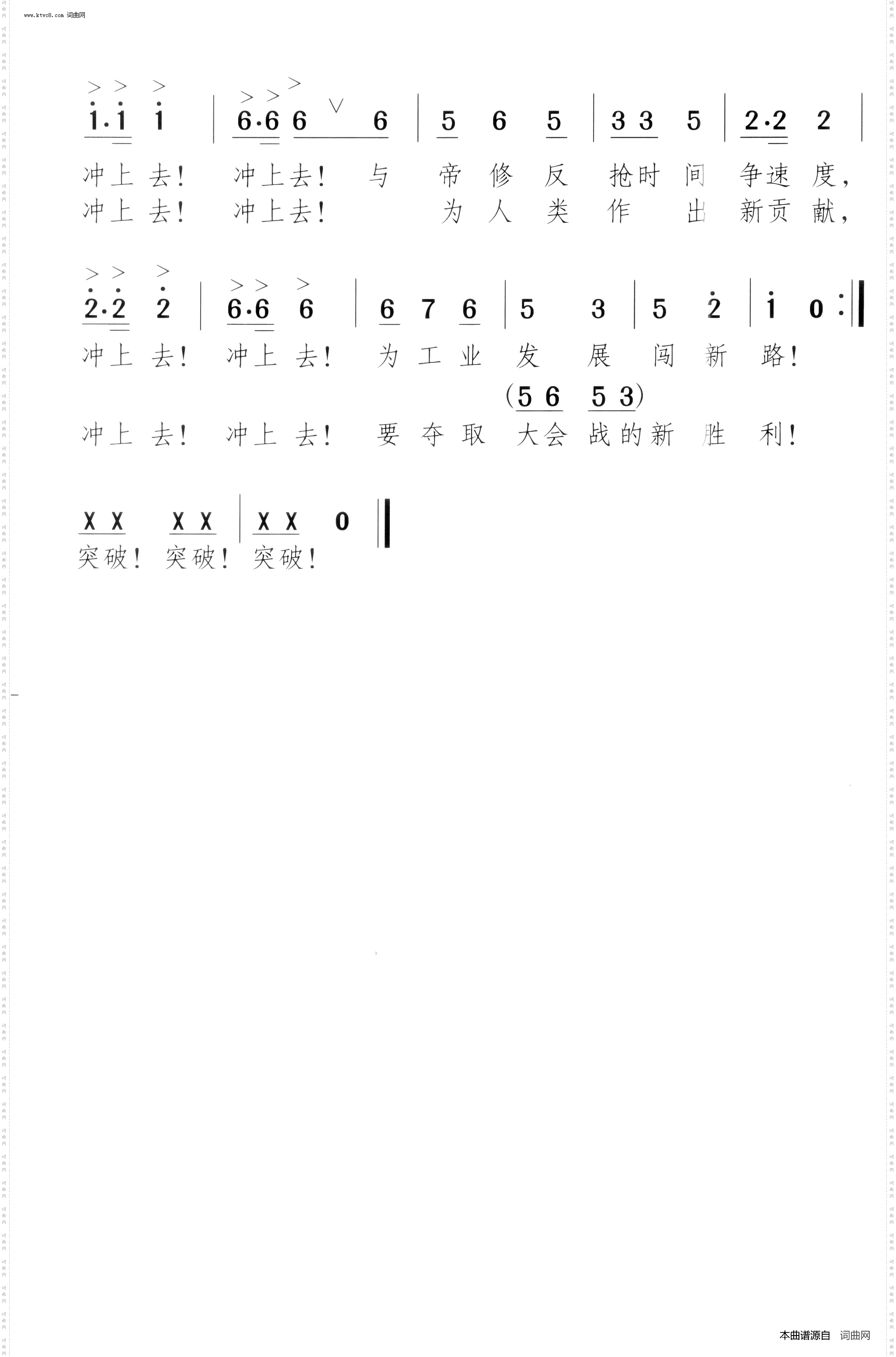突破_炼钢大会战组歌 曲04 齐唱 