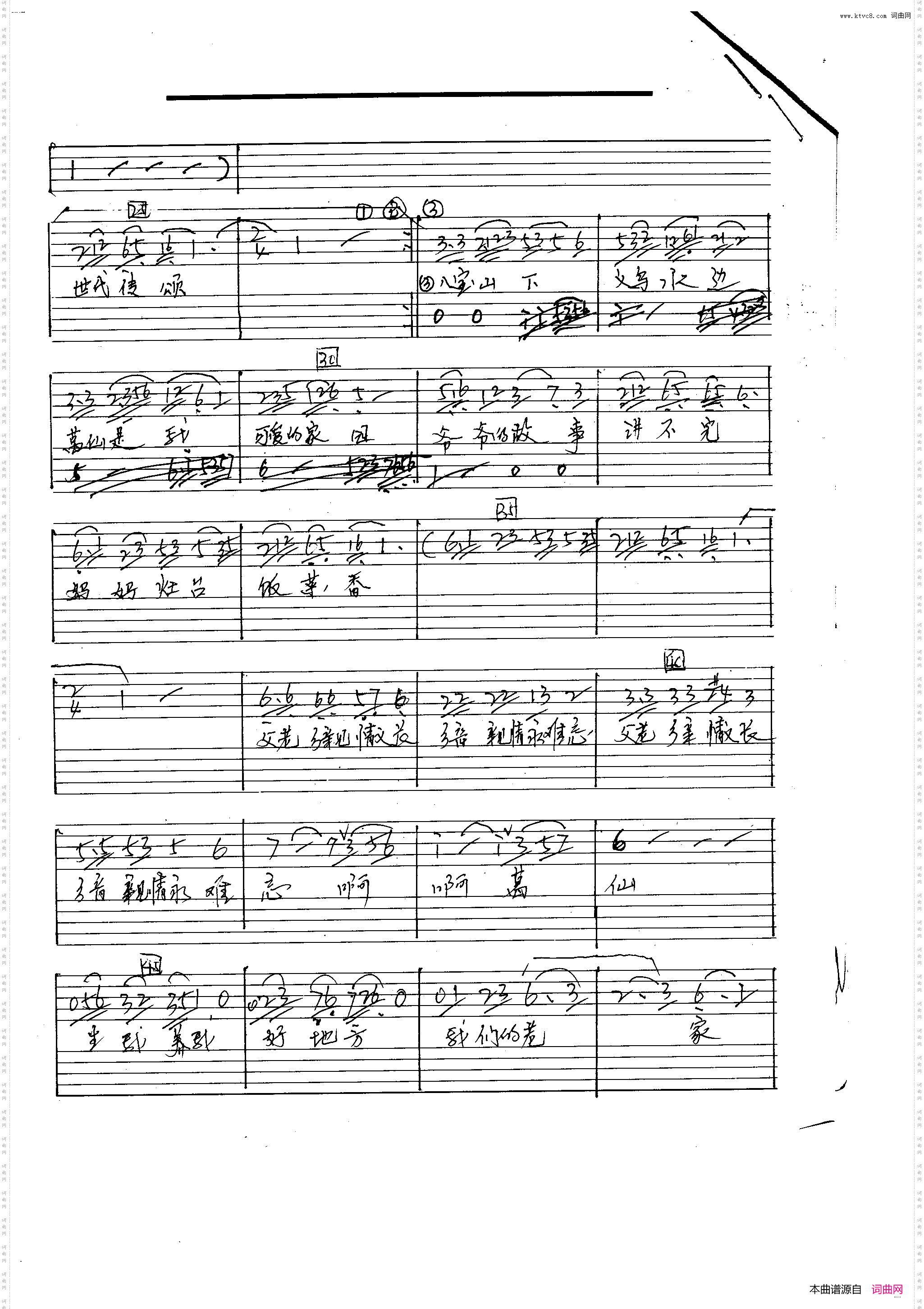 葛仙村歌