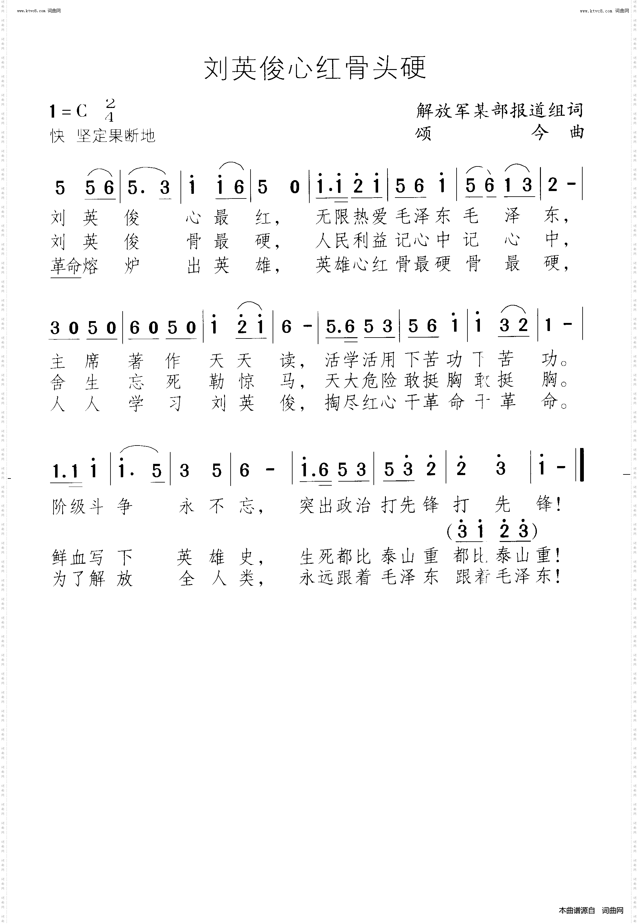 刘英俊心红骨头硬