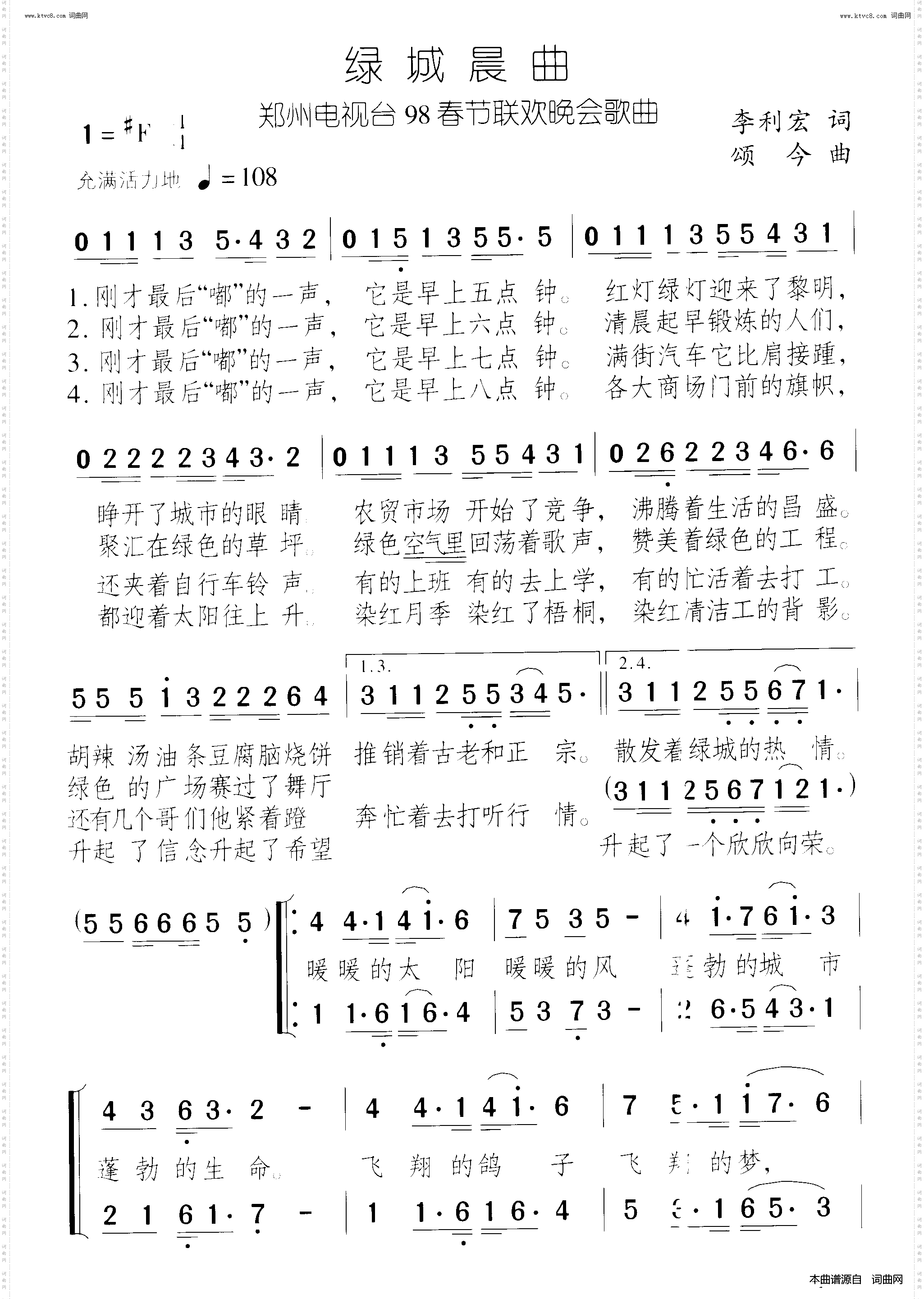 绿城晨曲