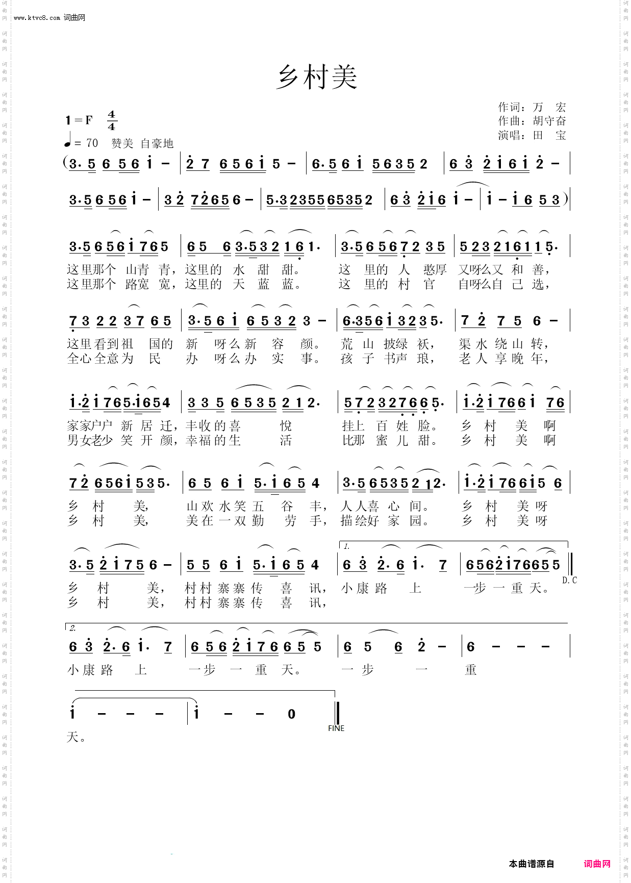 乡村美_田宝 演唱
