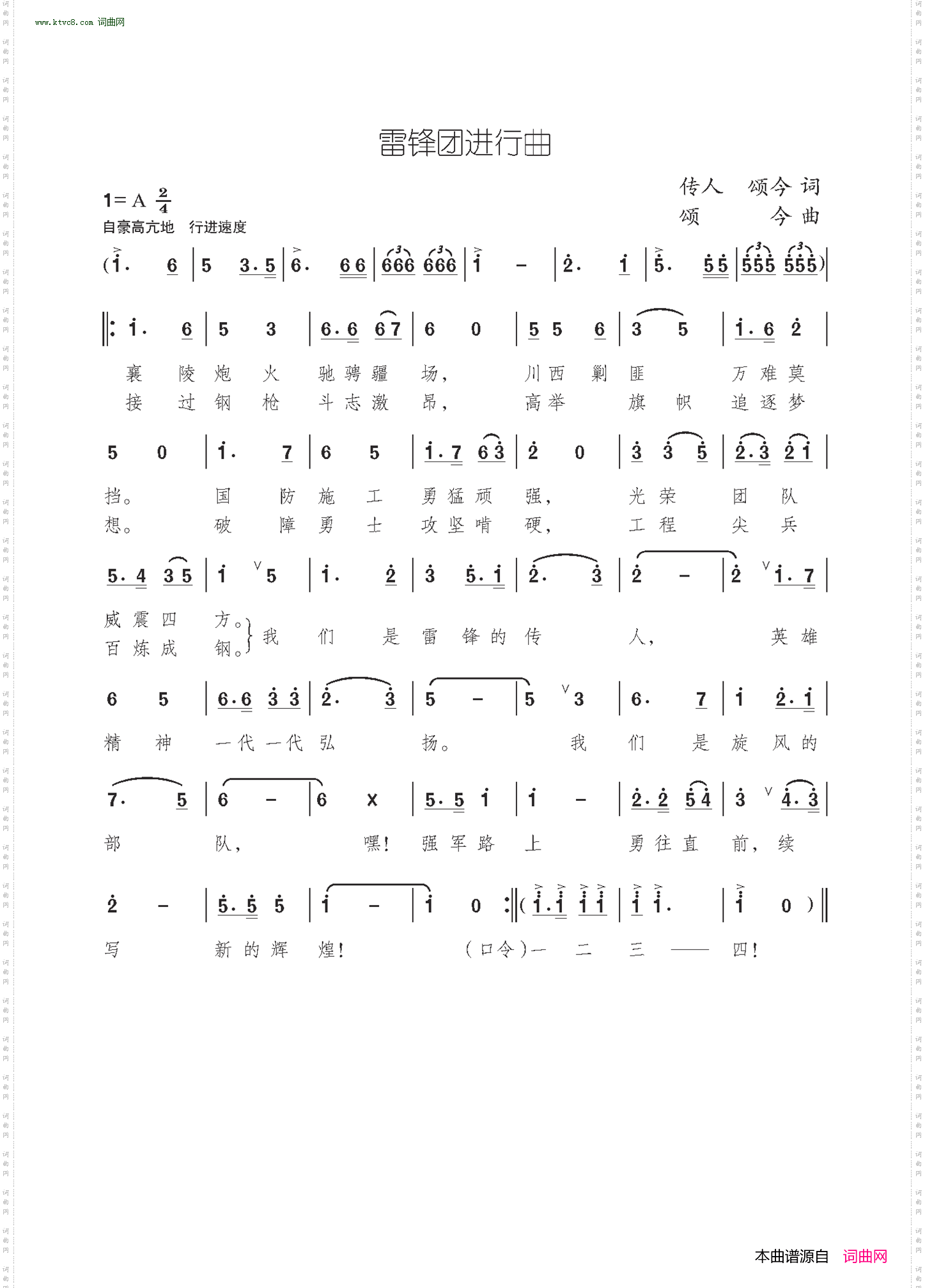 雷锋团进行曲