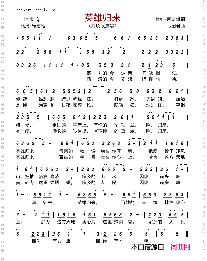 英雄归来