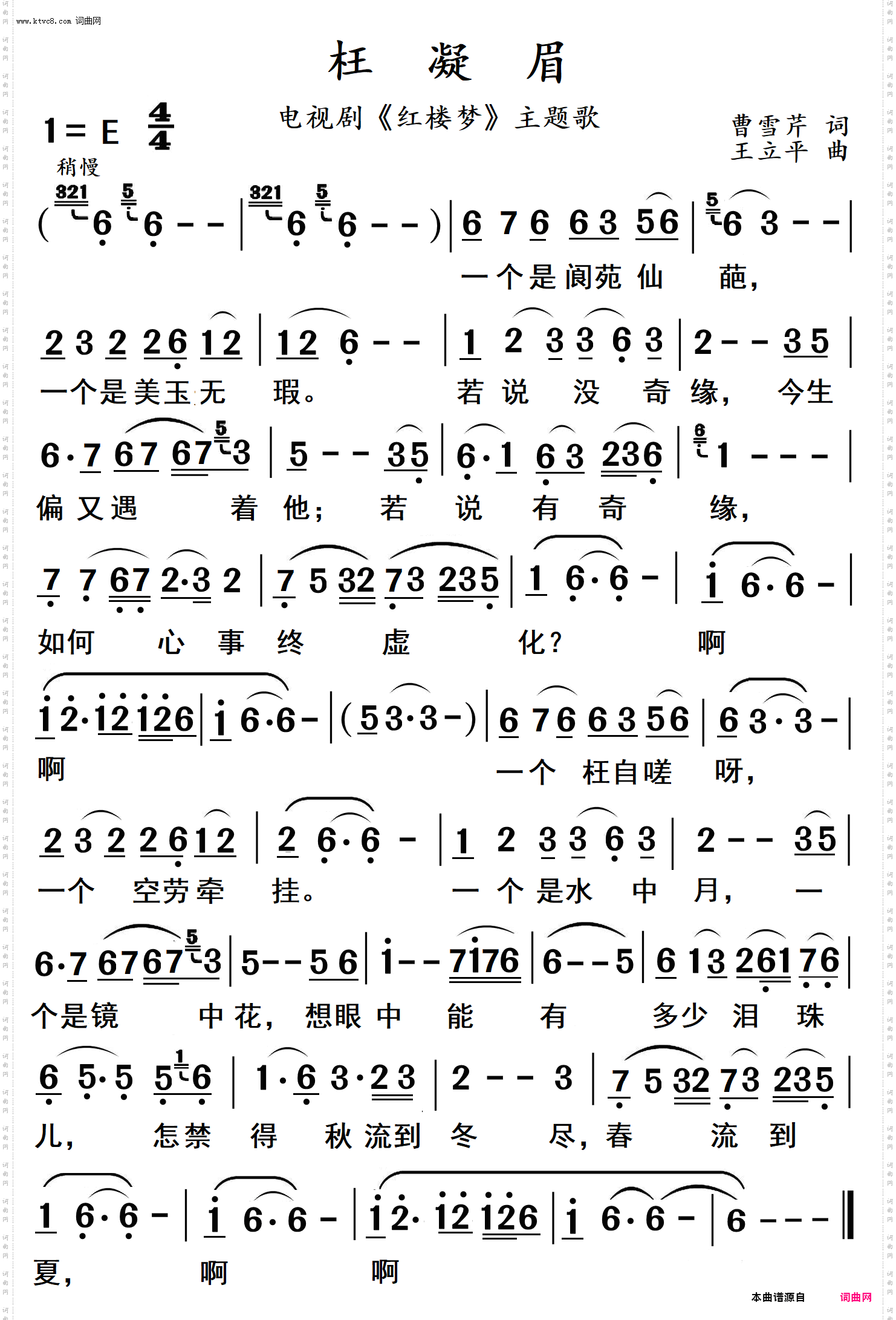 枉凝眉_高清