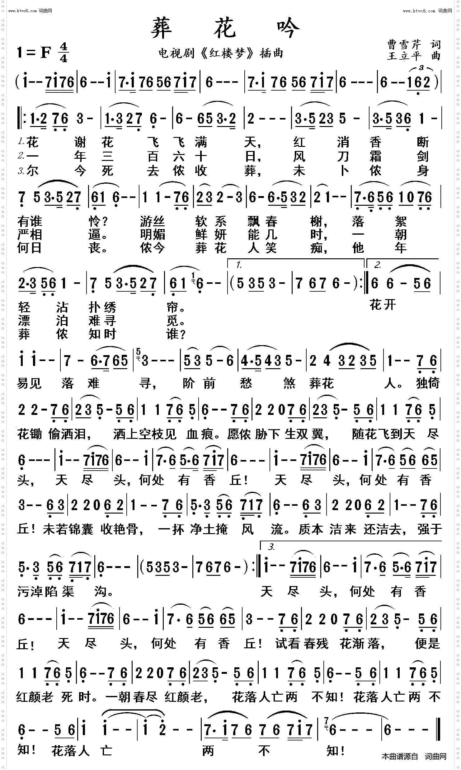 葬花吟_高清