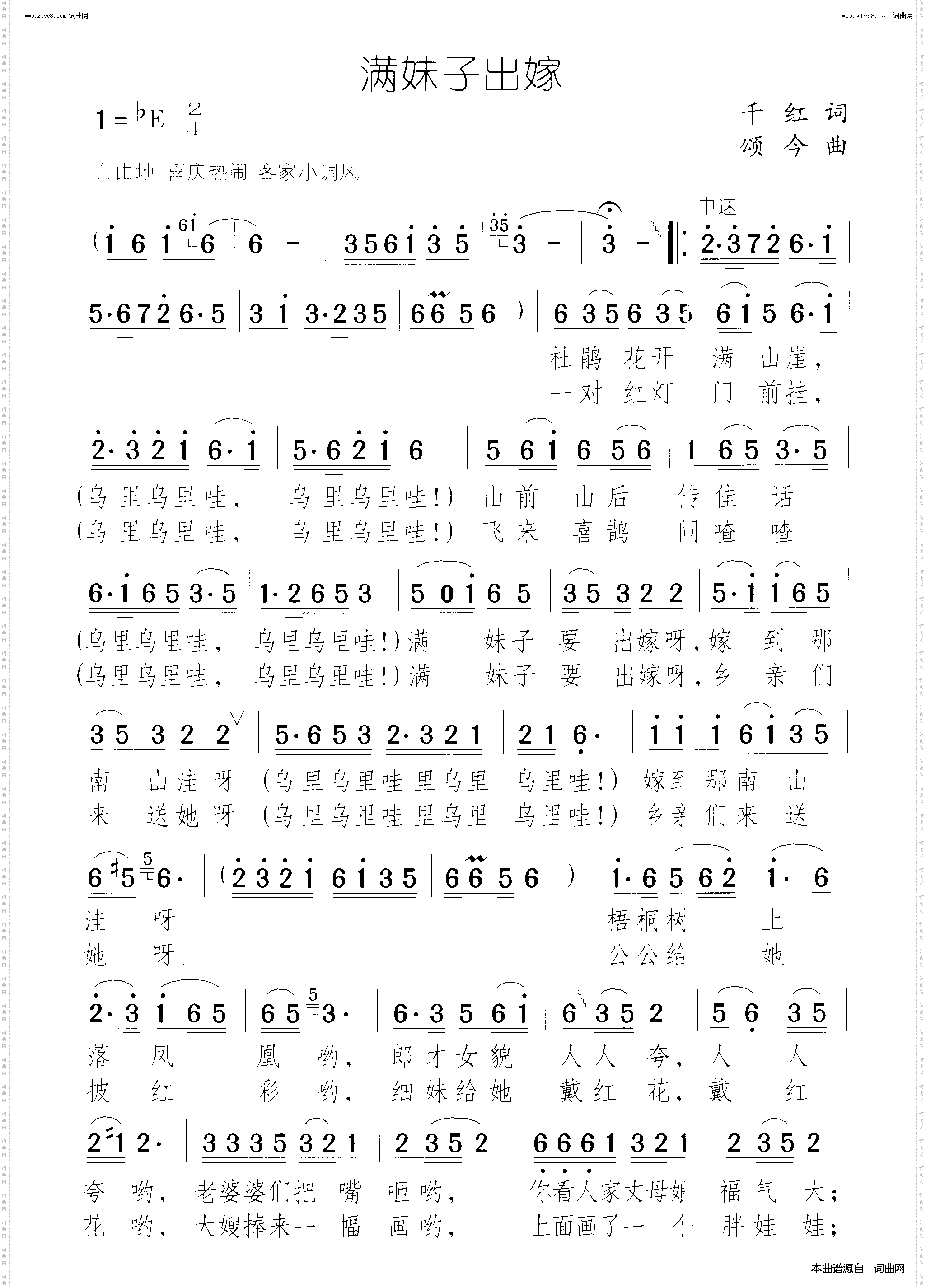 满妹子出嫁