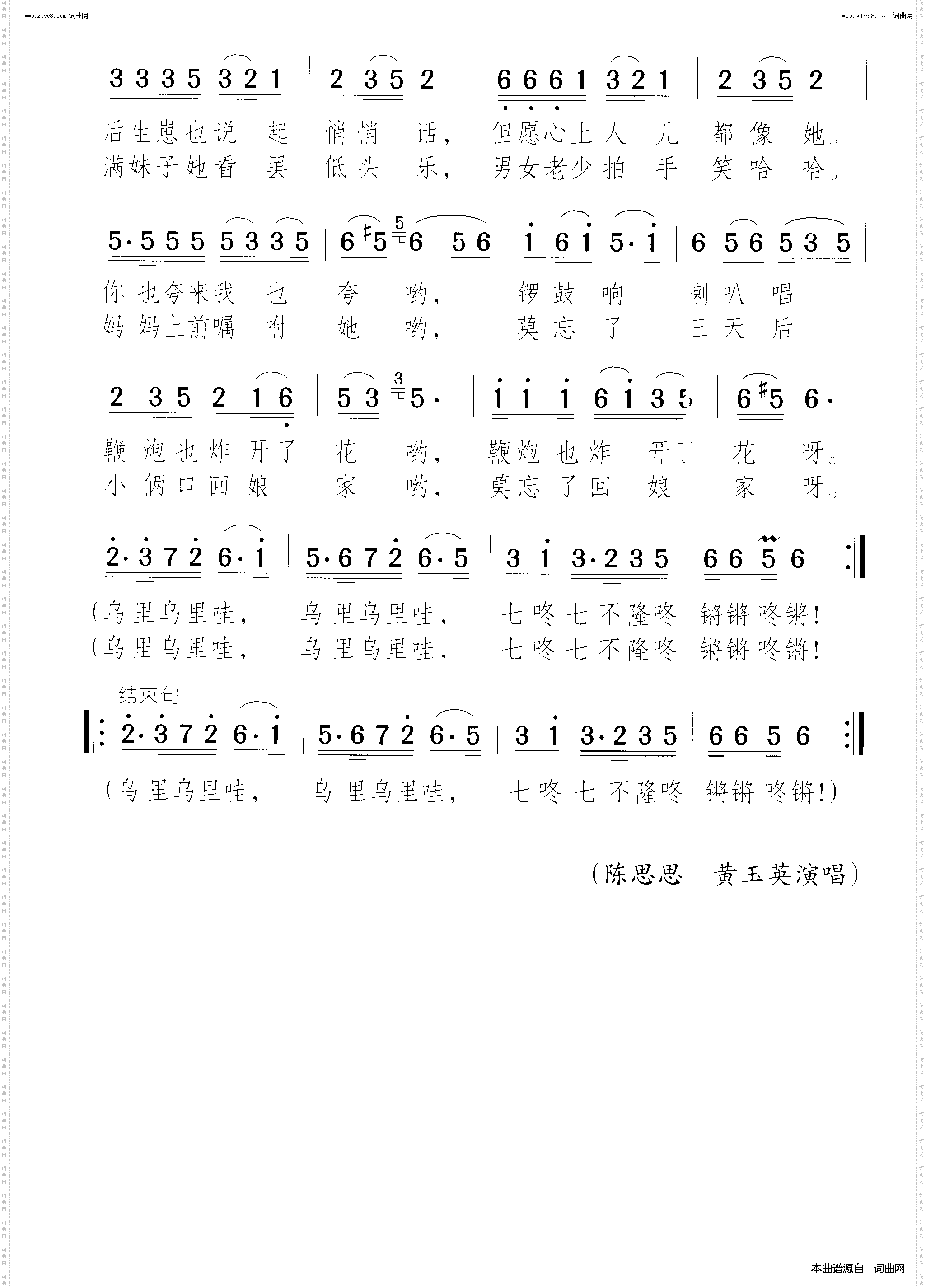 满妹子出嫁