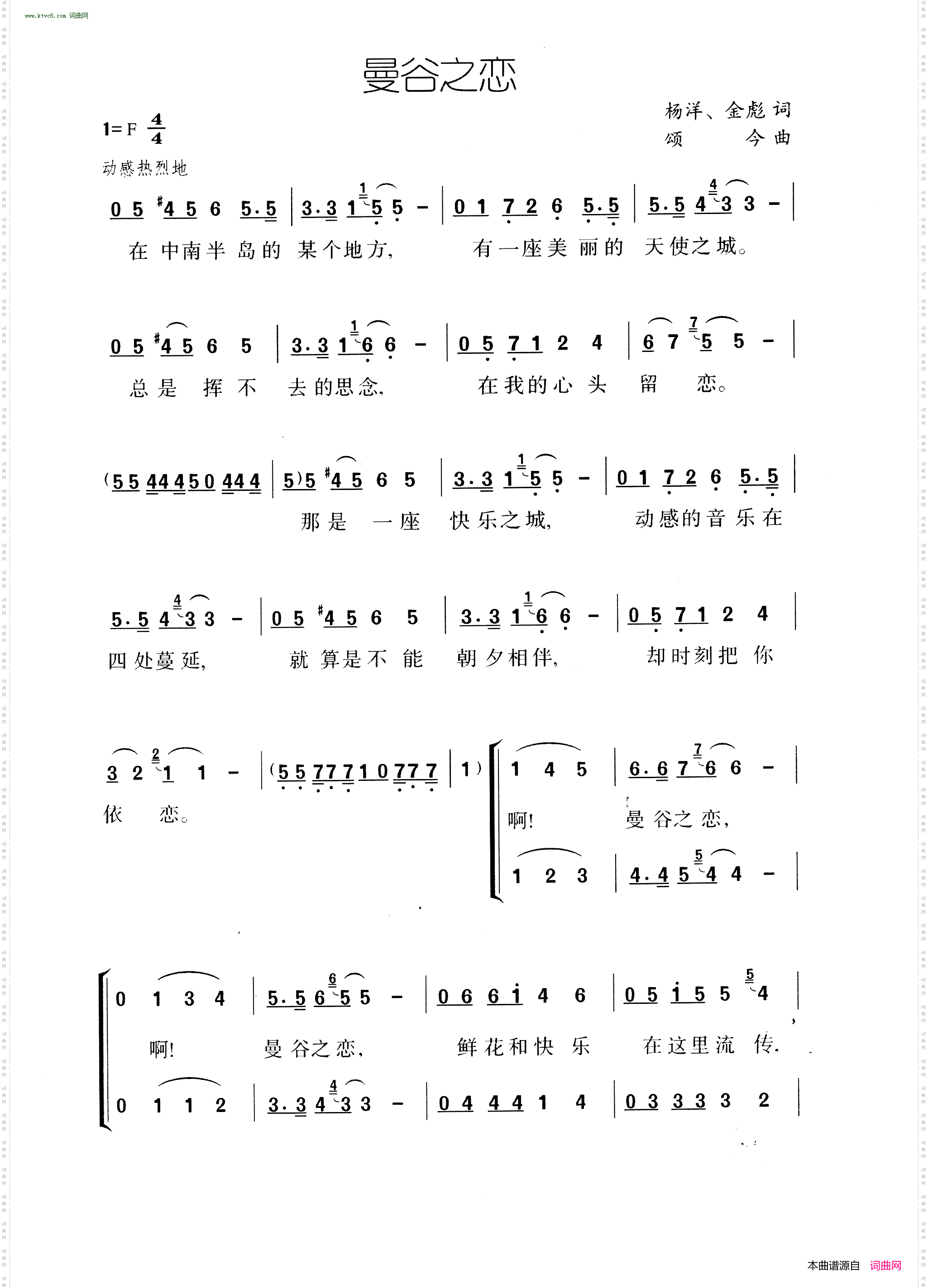 曼谷之恋