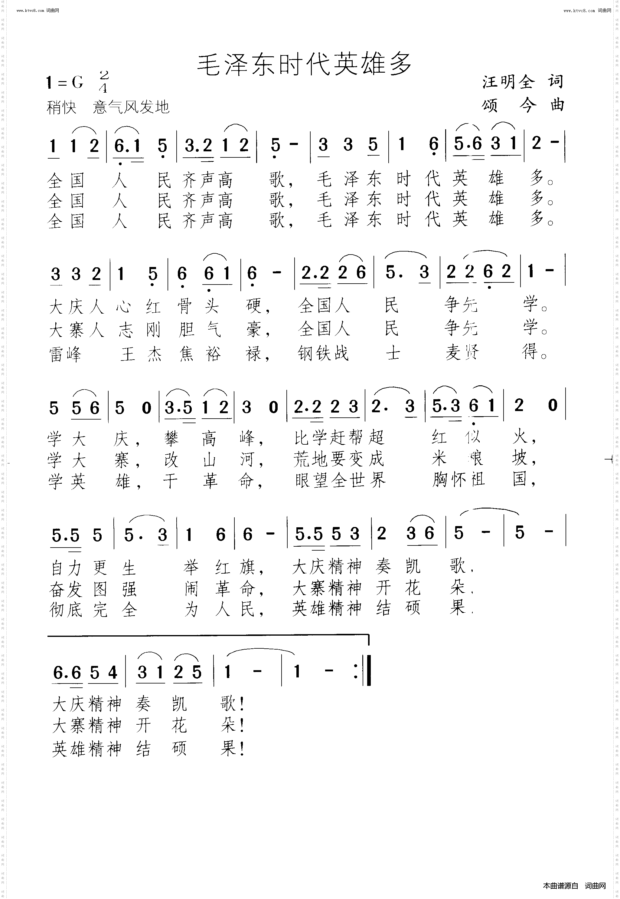 毛泽东时代英雄多