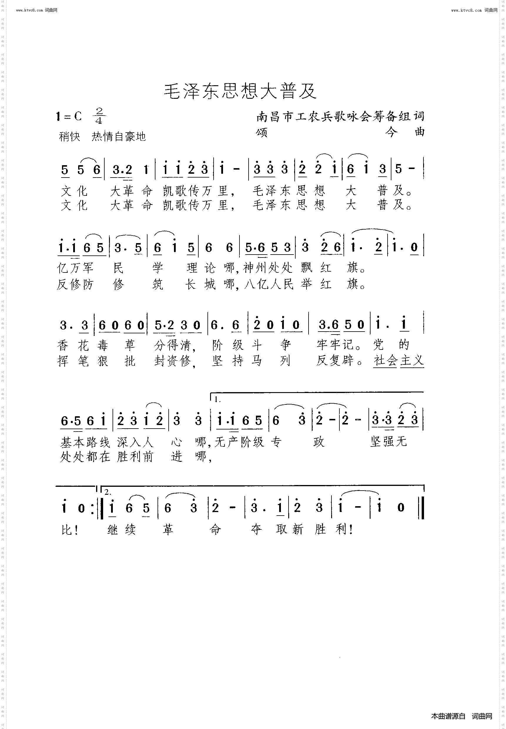 毛泽东思想大普及