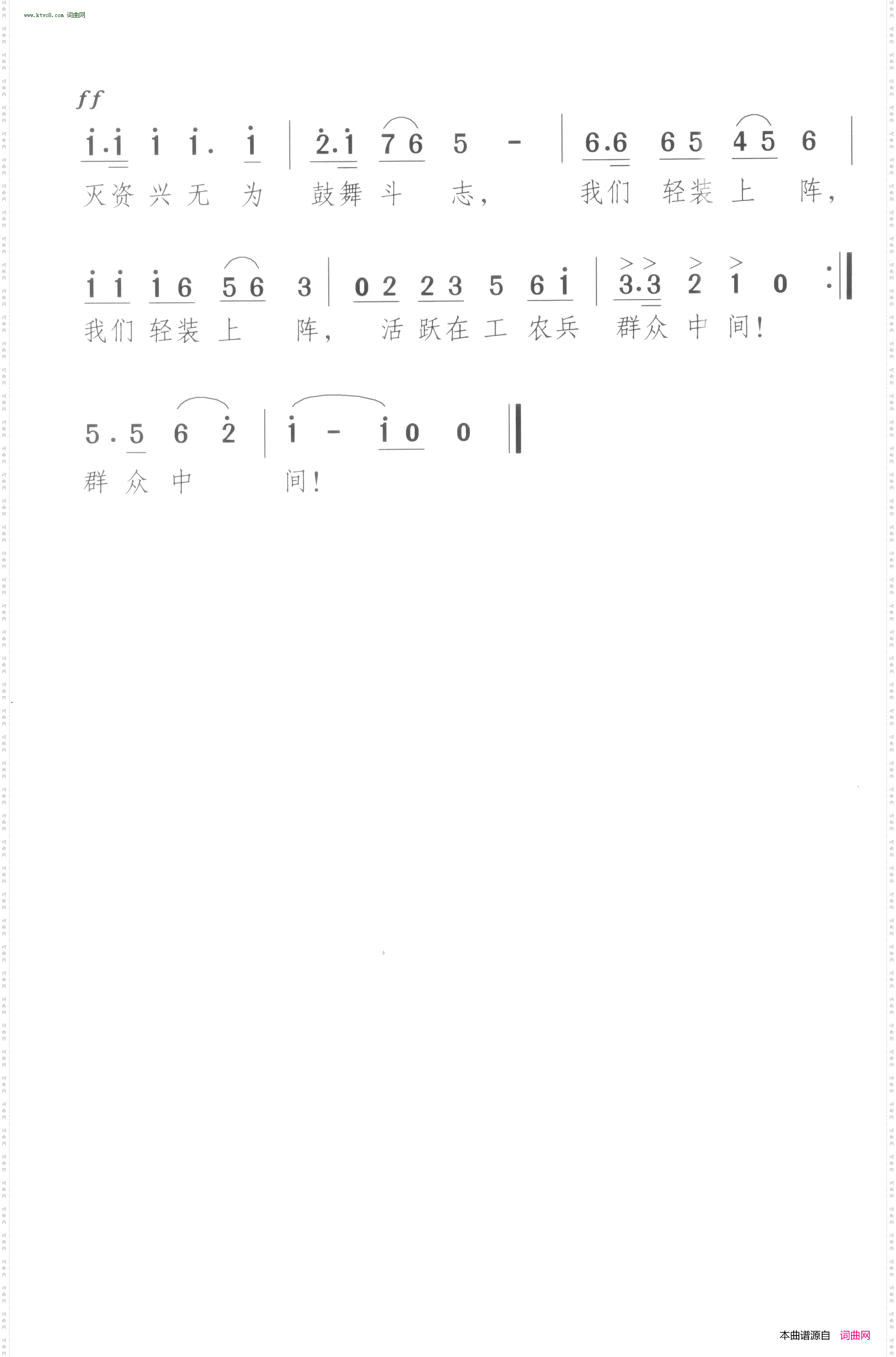 毛泽东思想宣传队之歌