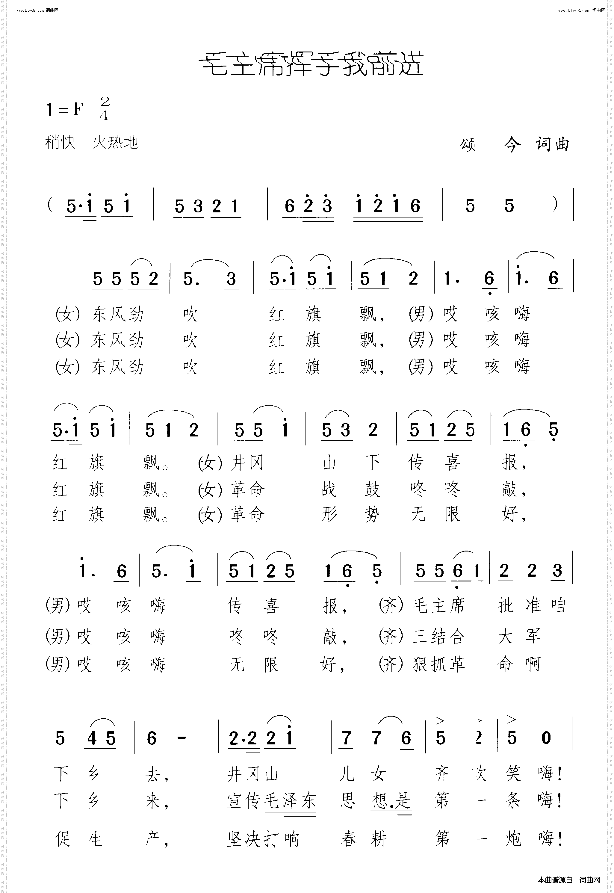 毛主席挥手我前进